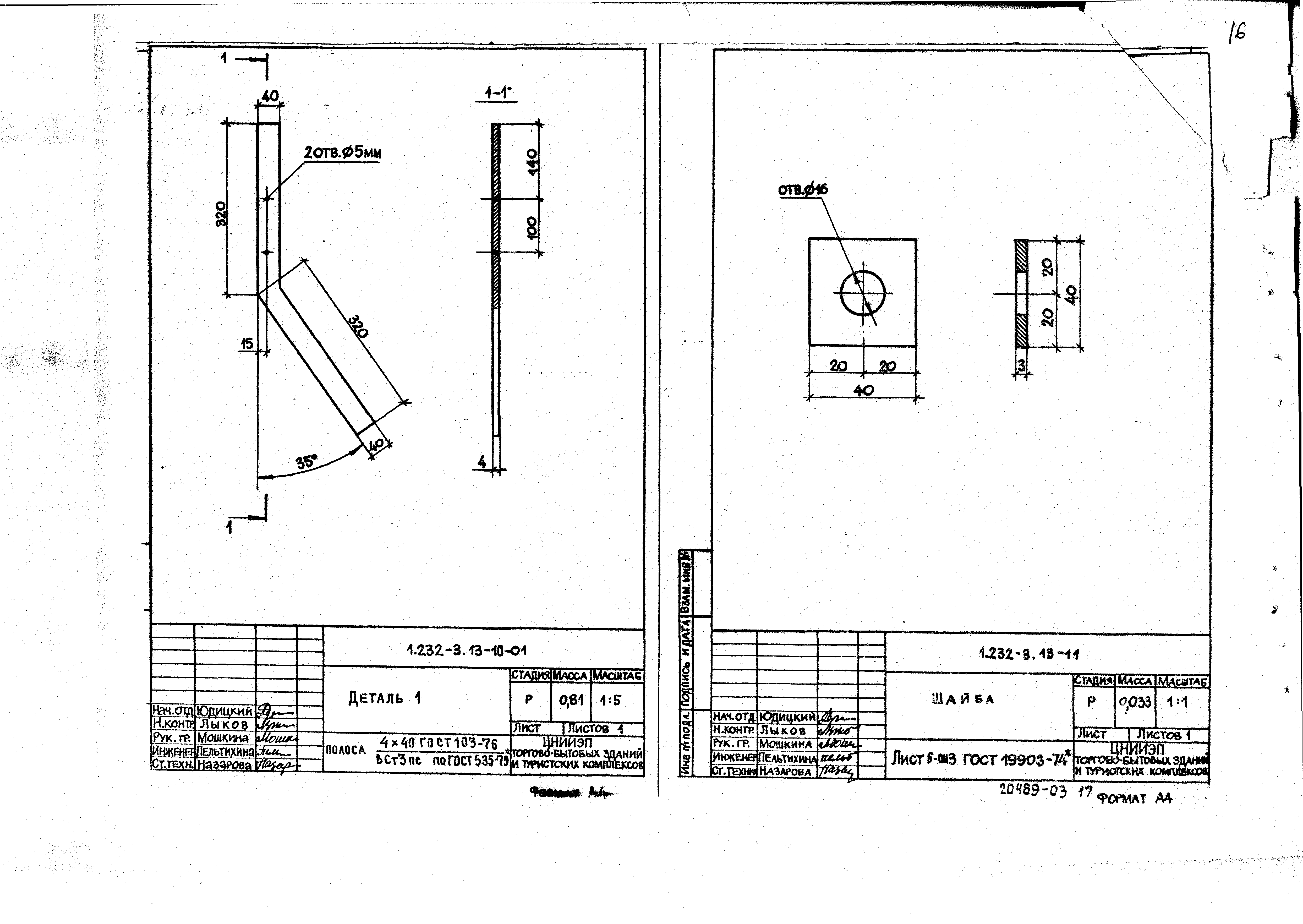 Серия 1.232-3