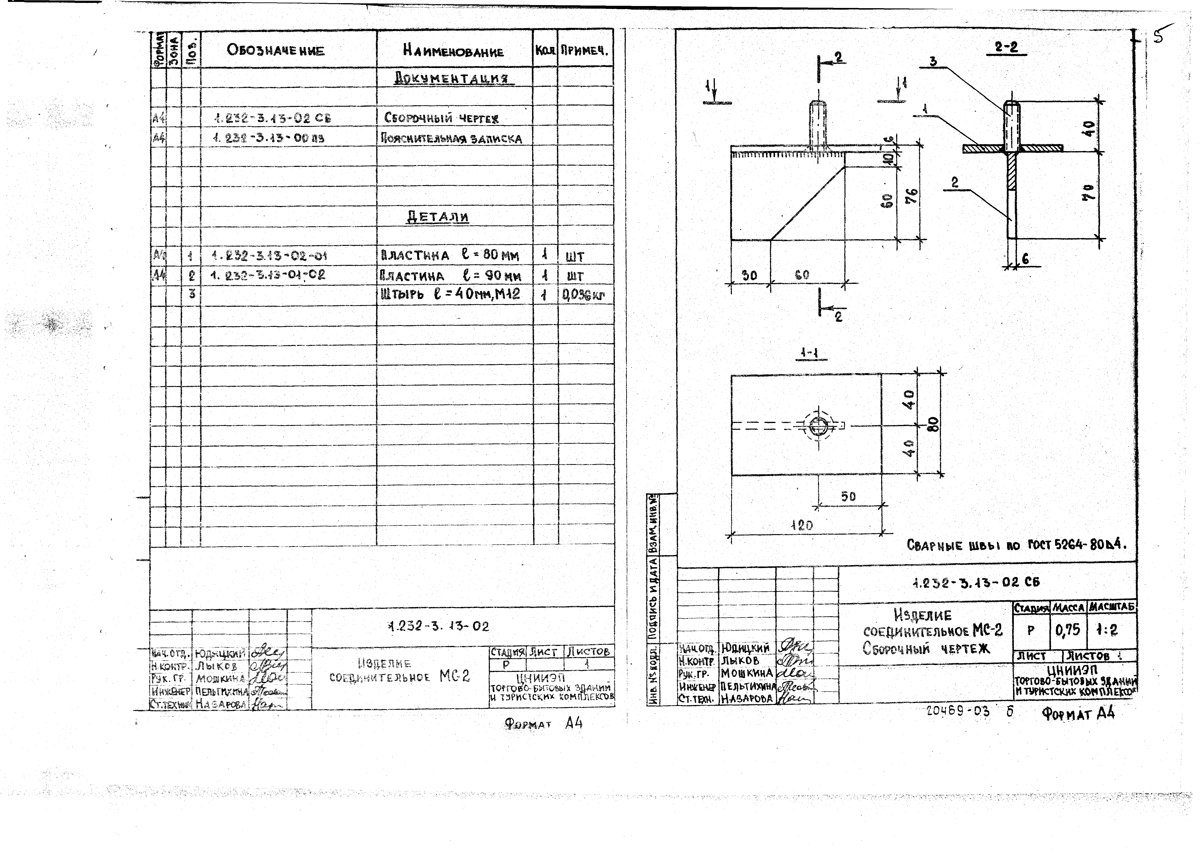 Серия 1.232-3