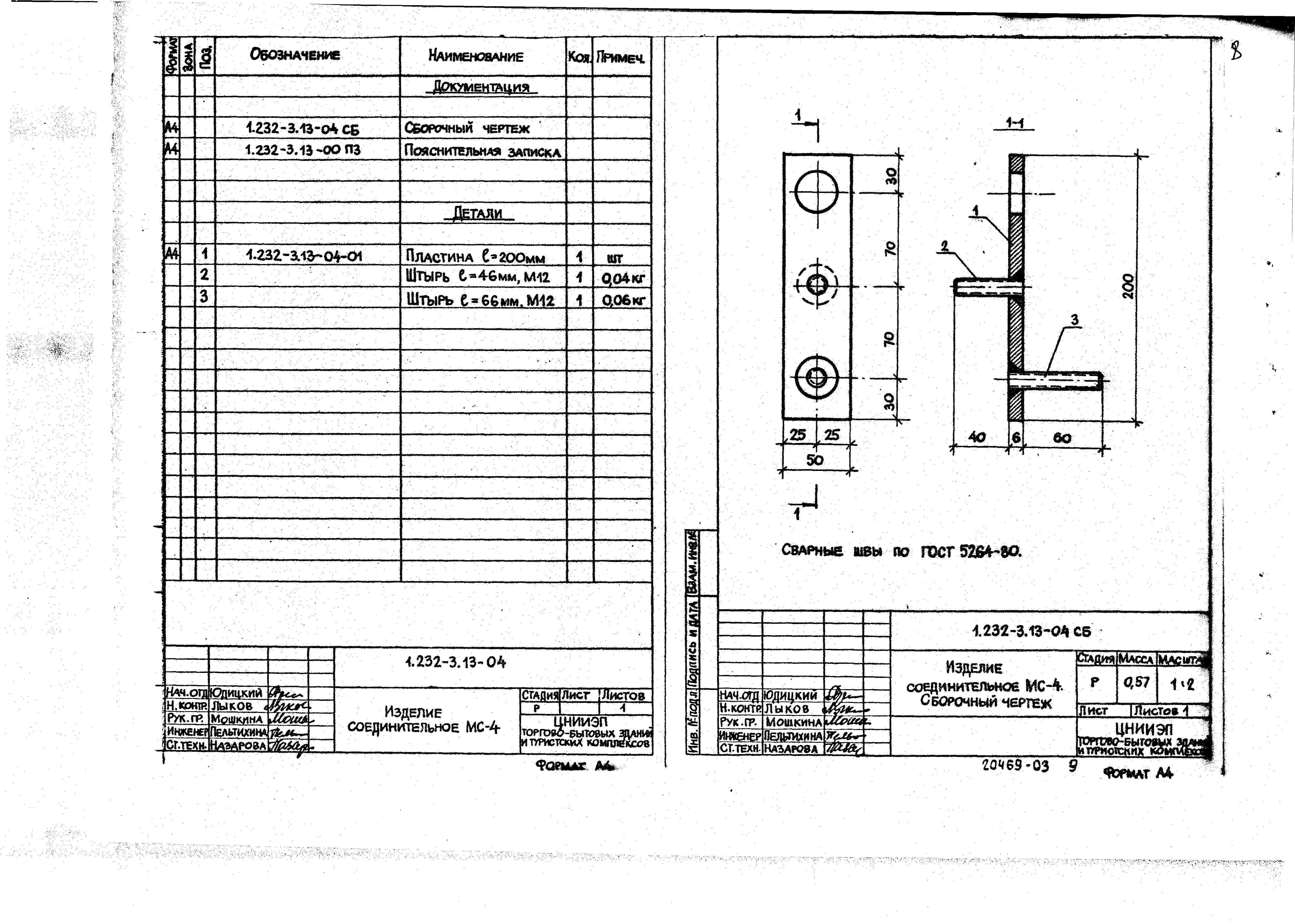 Серия 1.232-3