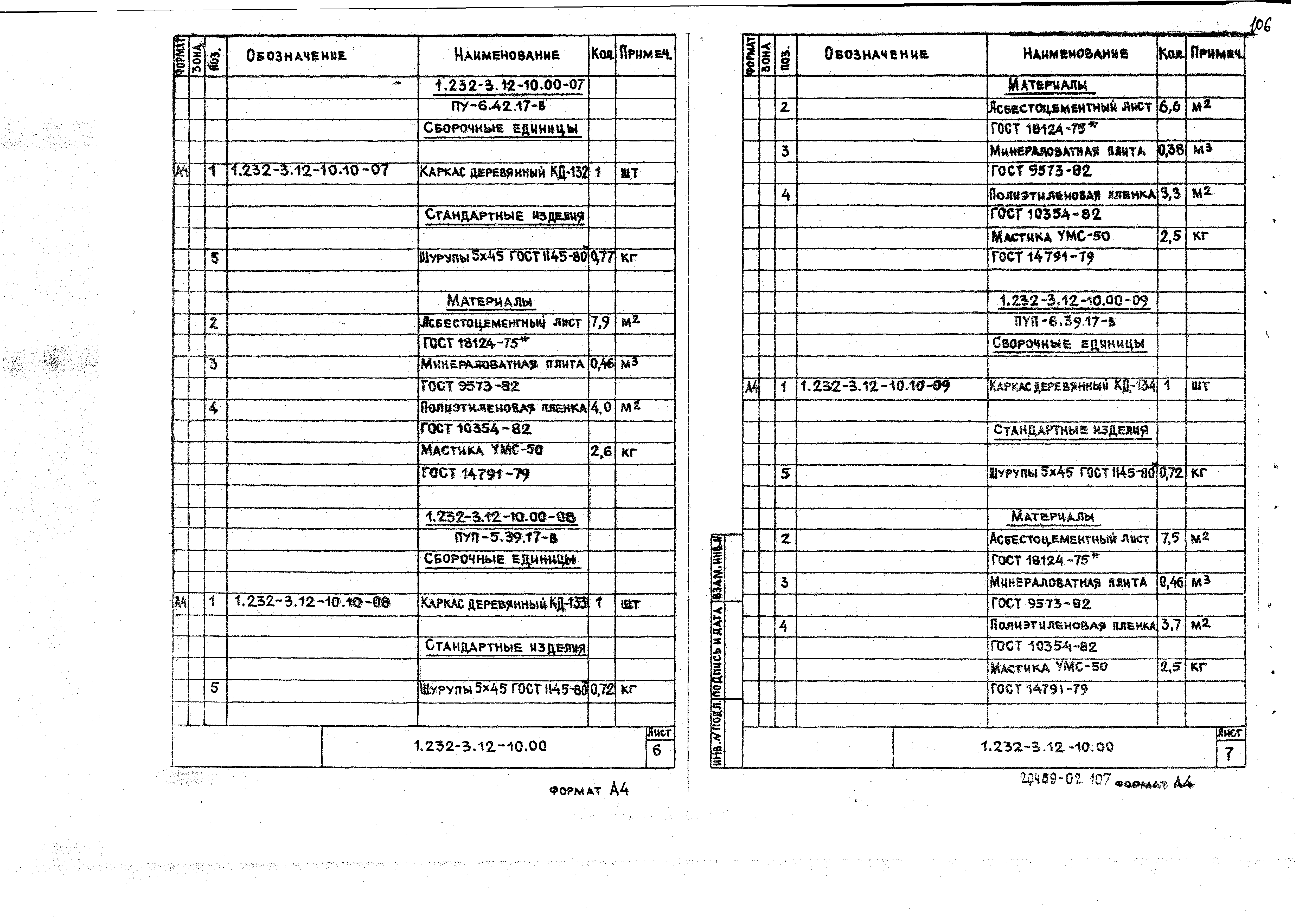 Серия 1.232-3