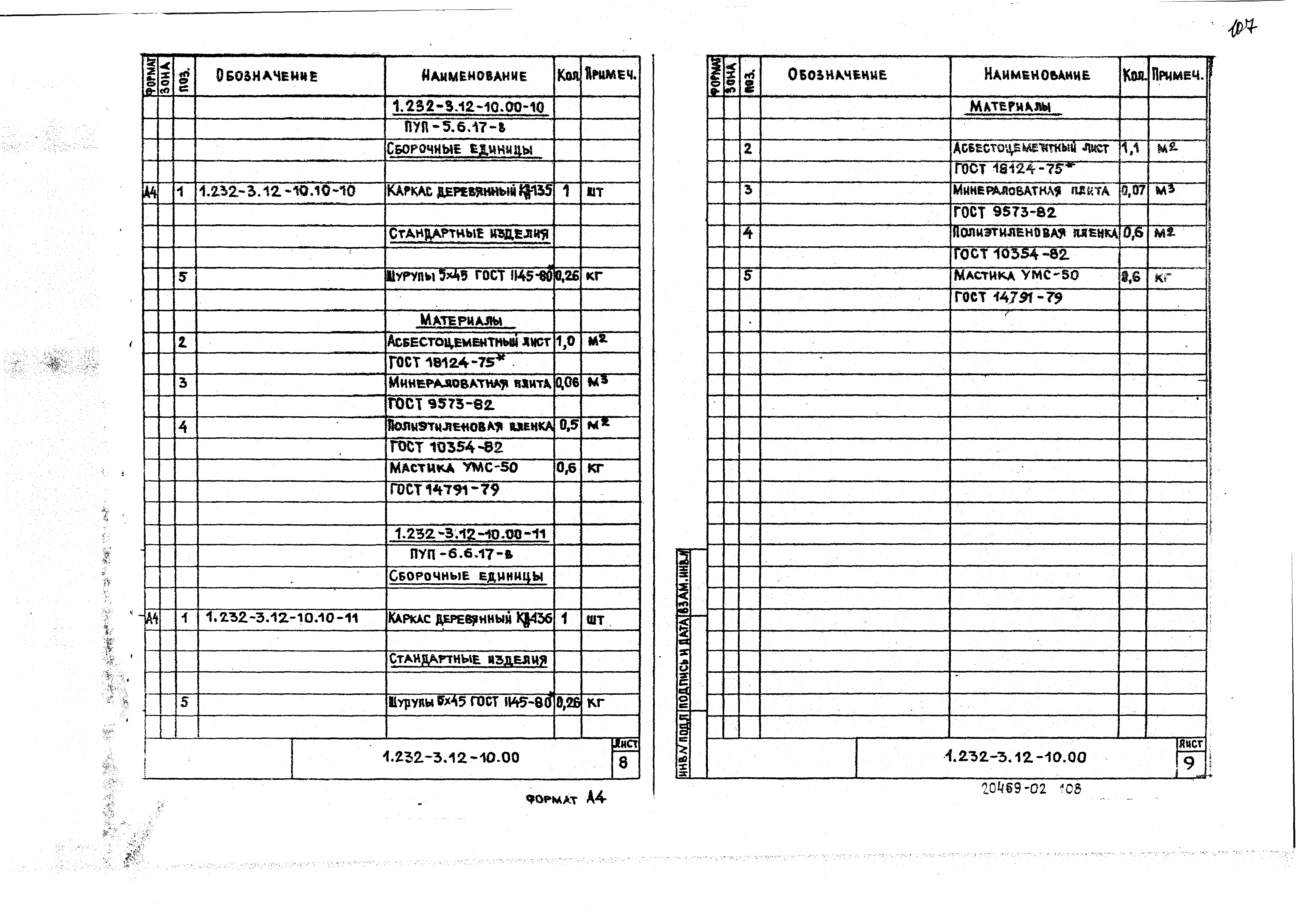 Серия 1.232-3