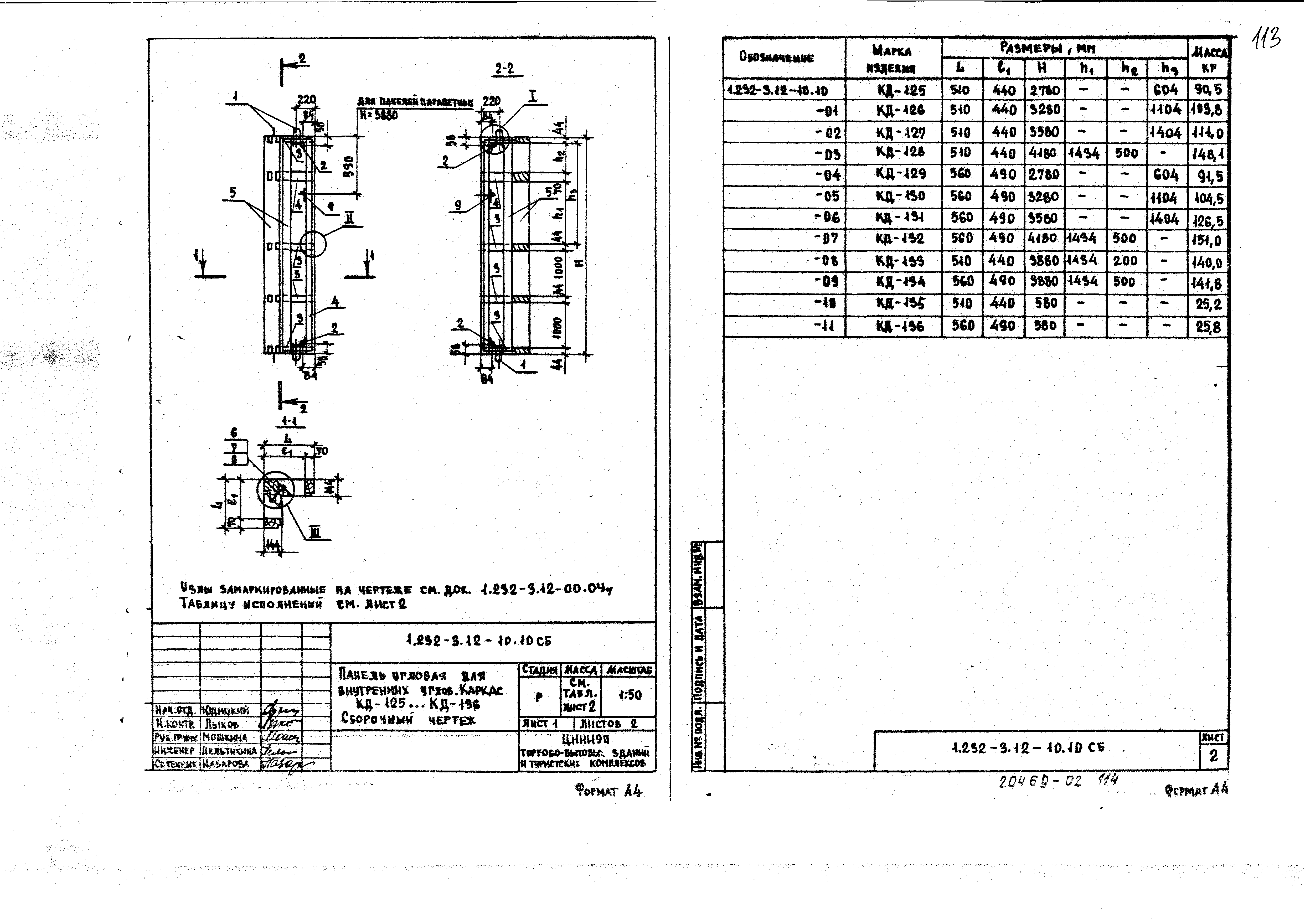 Серия 1.232-3