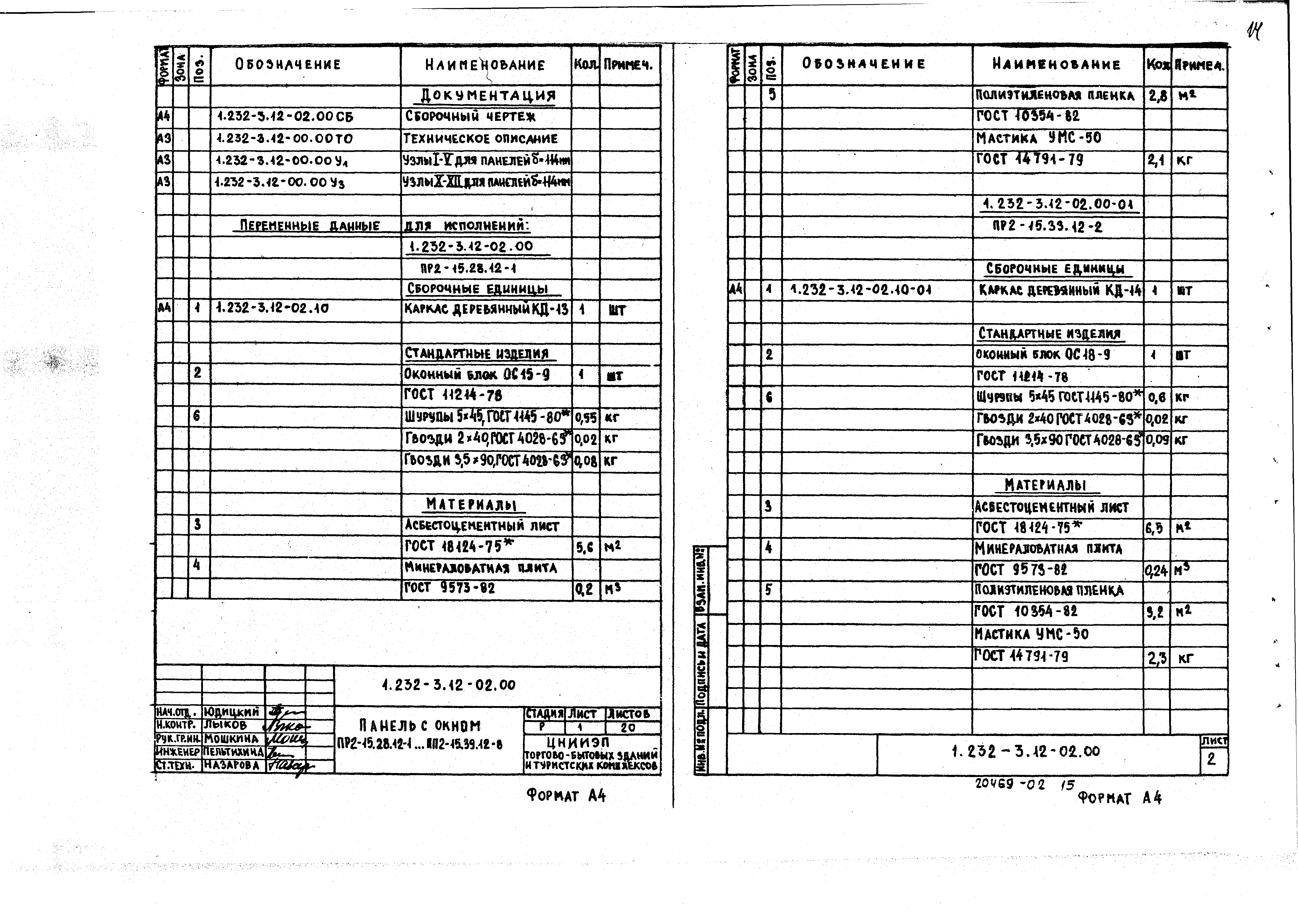 Серия 1.232-3