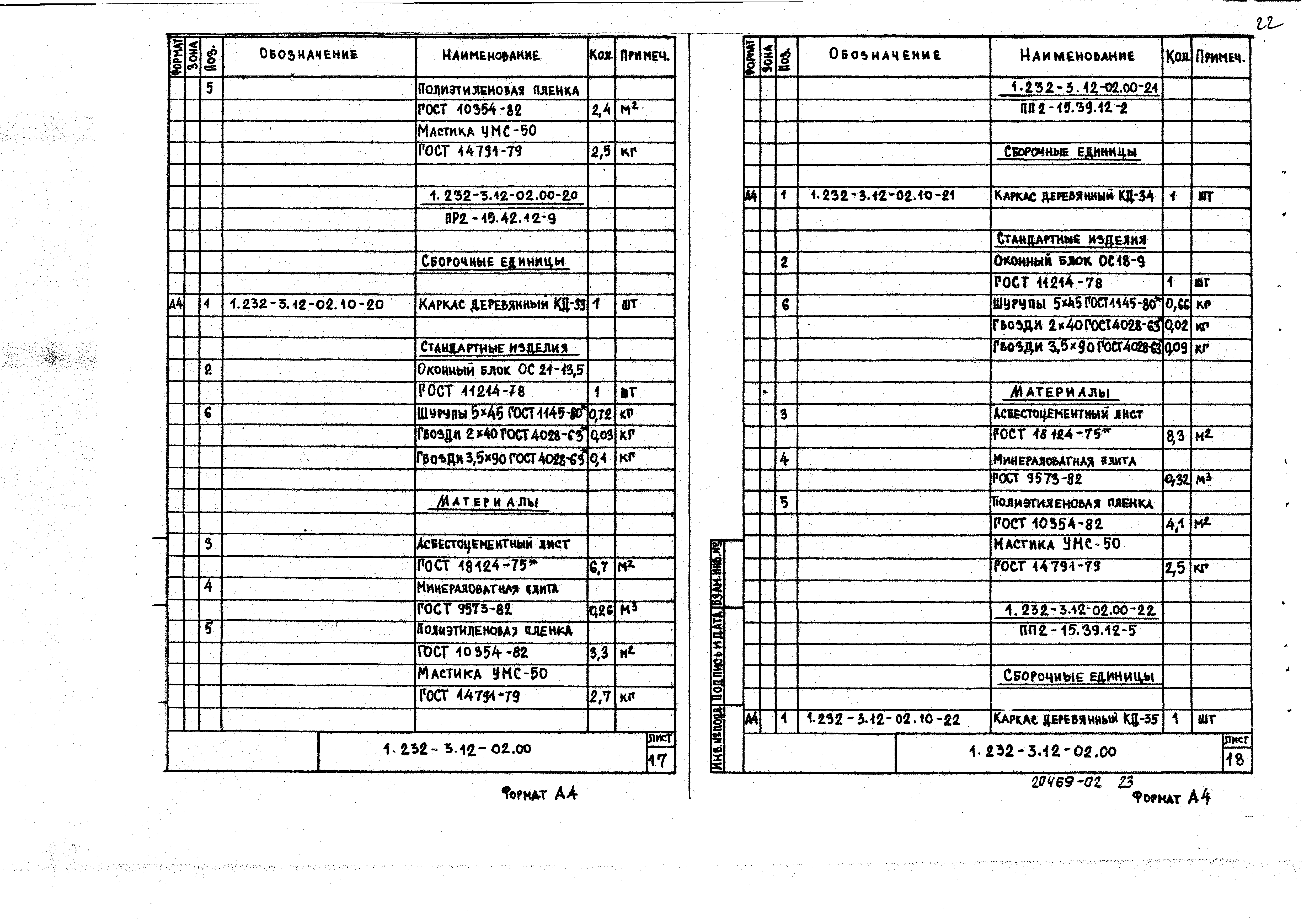 Серия 1.232-3