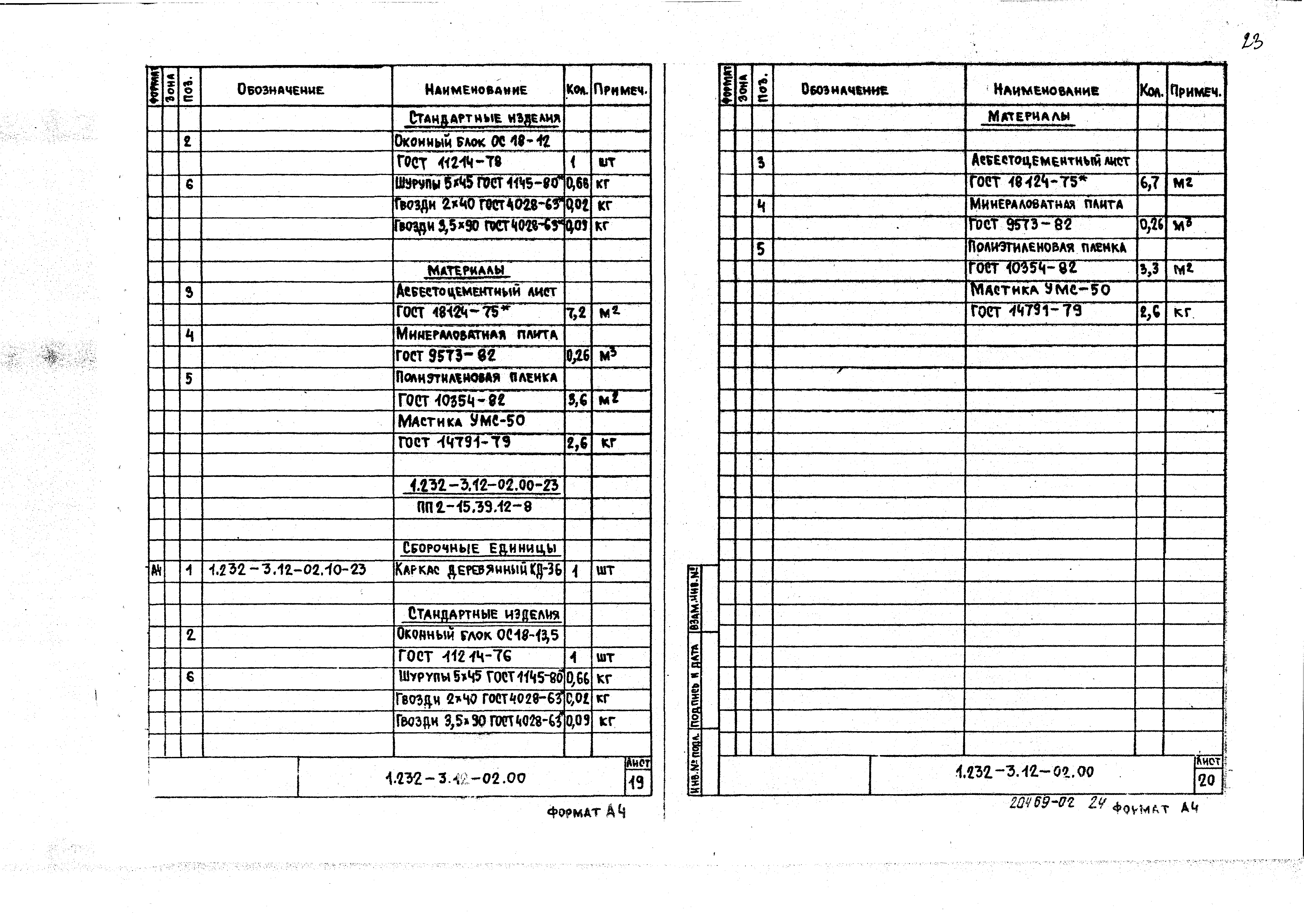 Серия 1.232-3