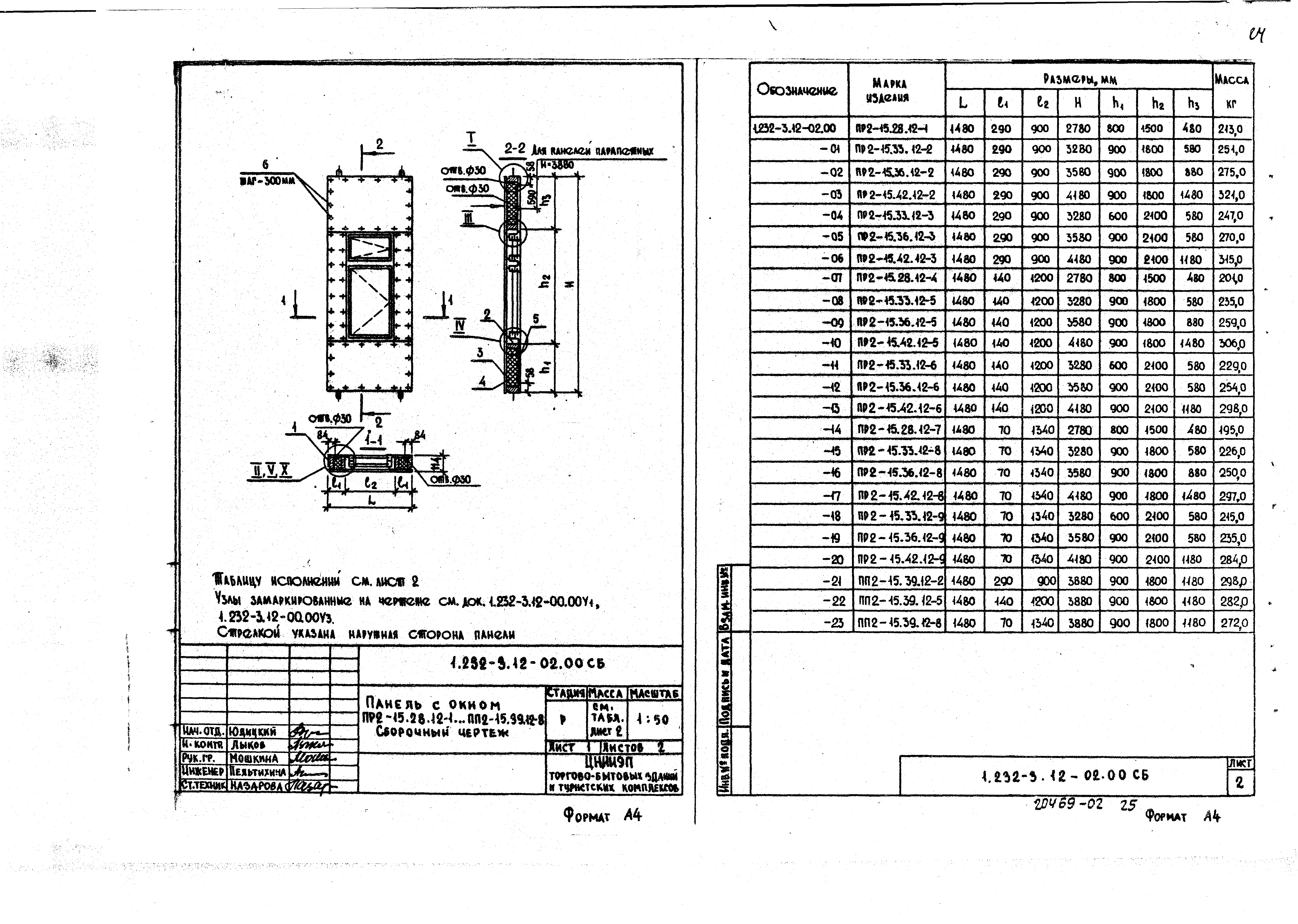 Серия 1.232-3