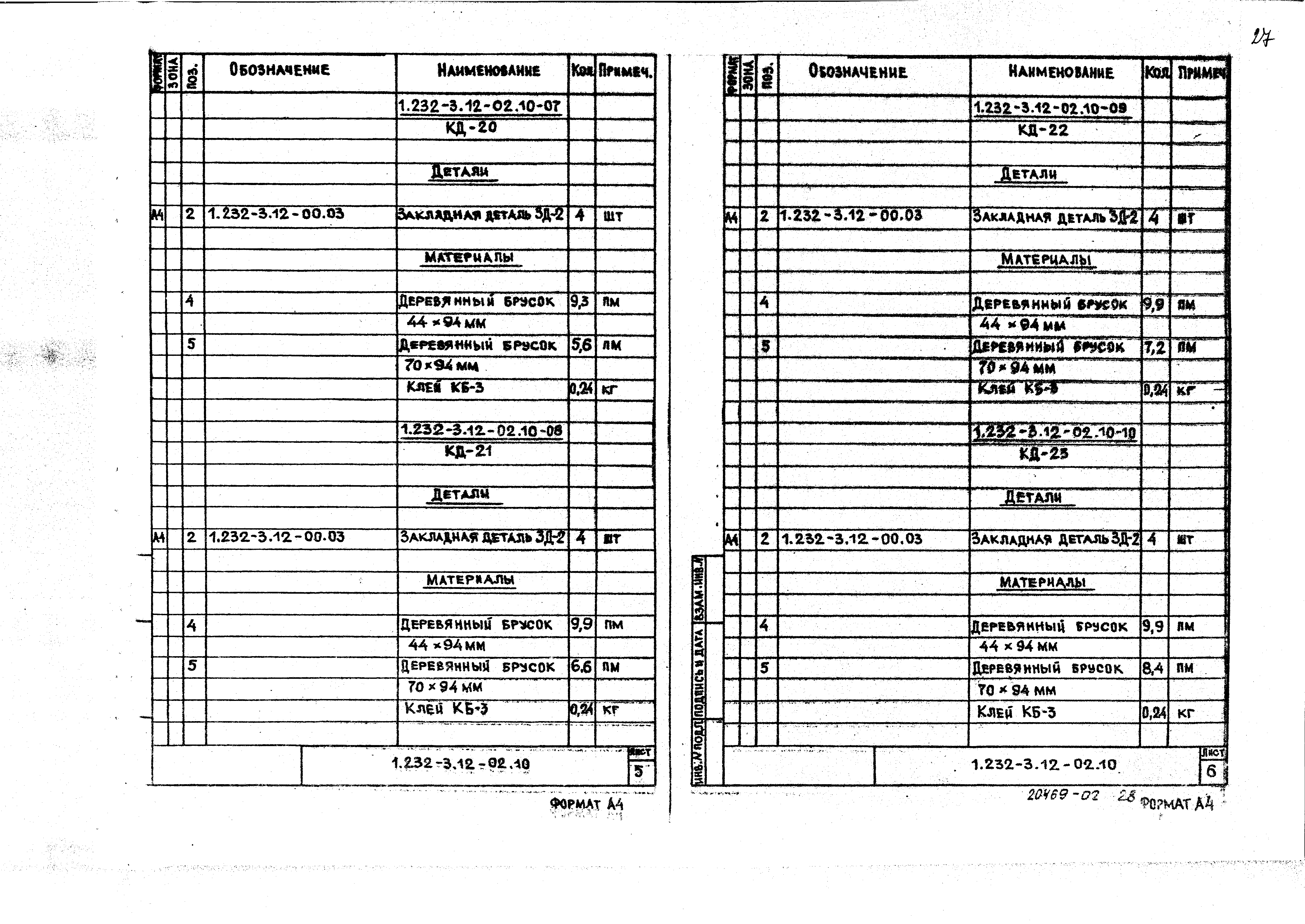 Серия 1.232-3