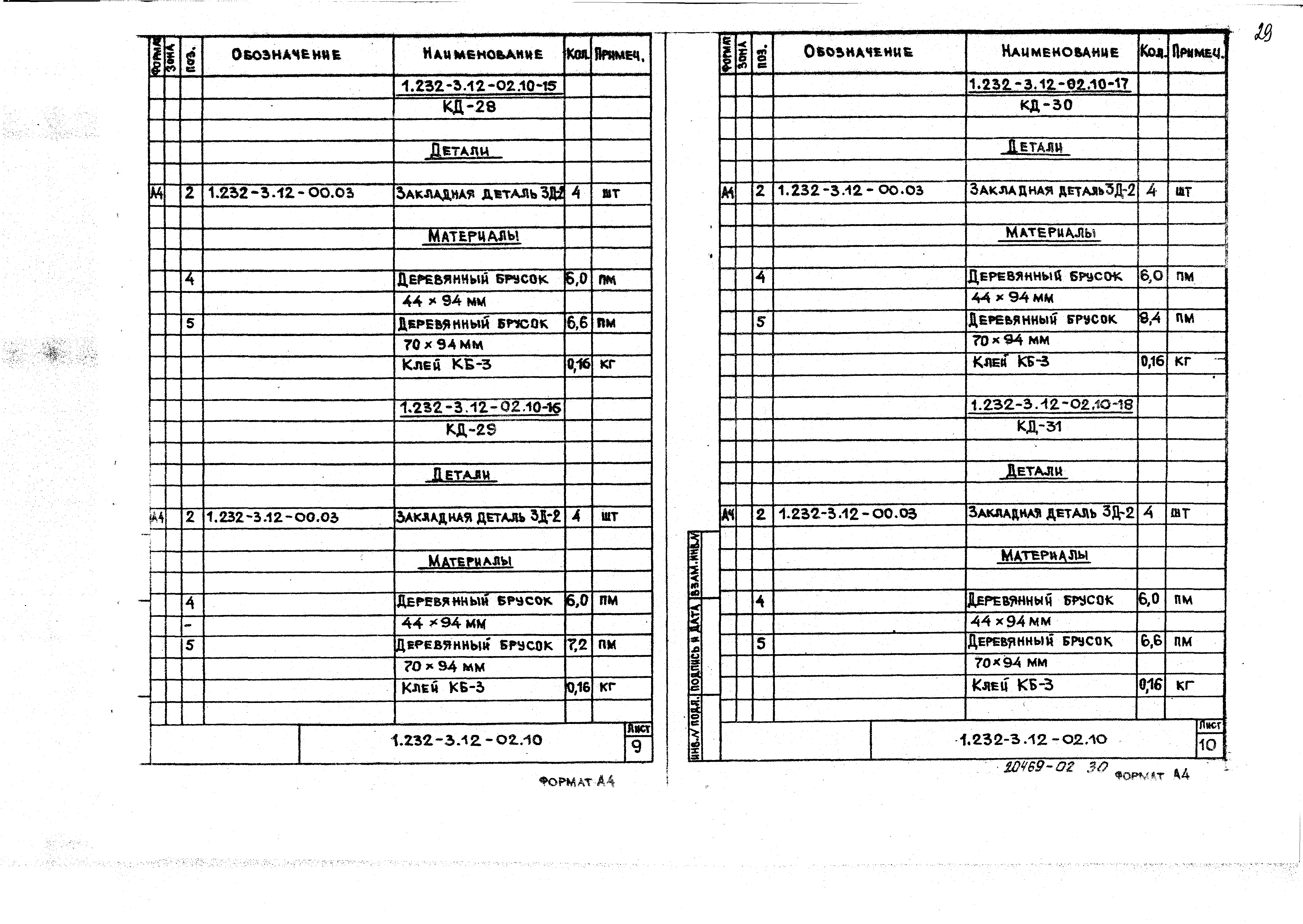 Серия 1.232-3