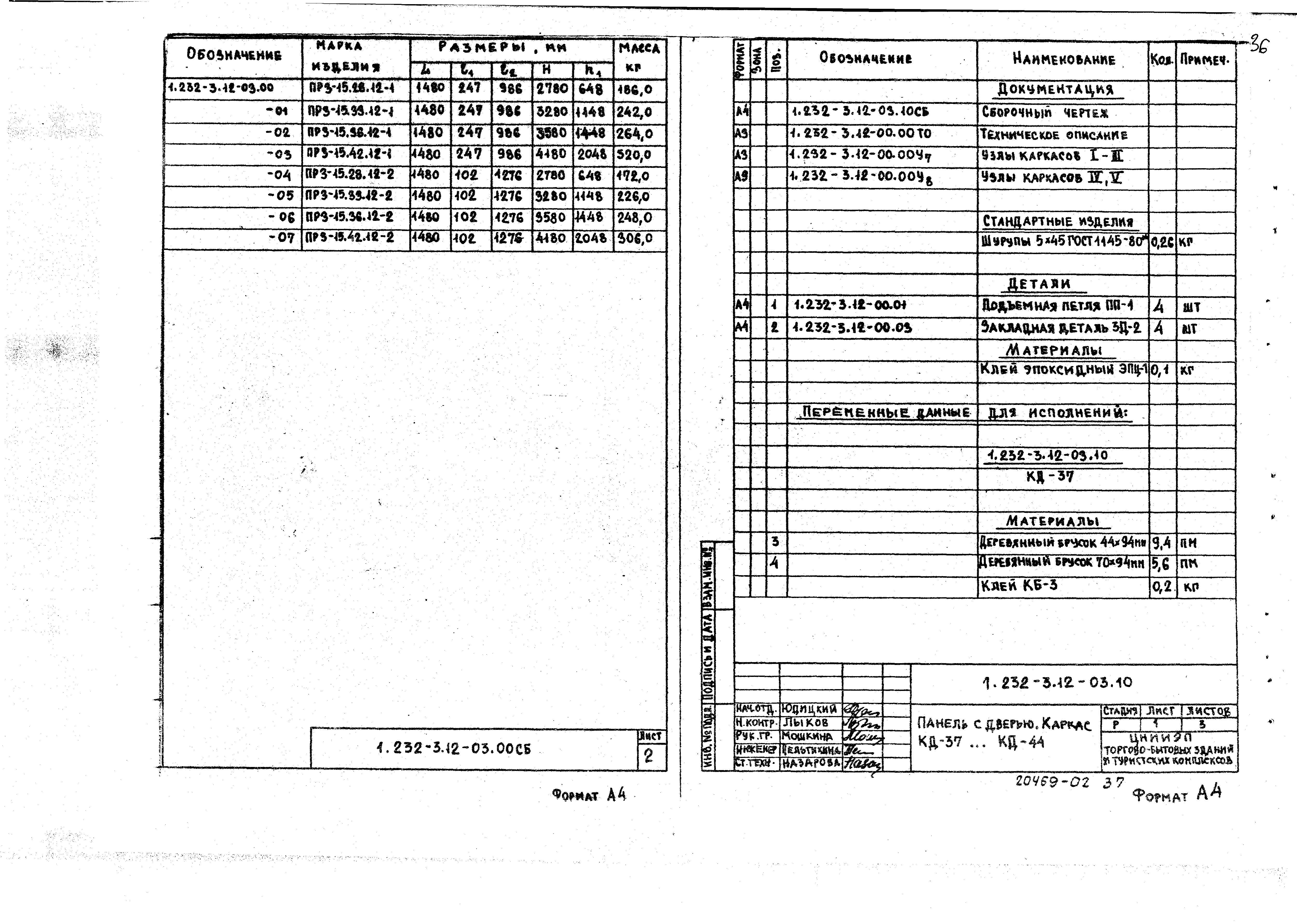 Серия 1.232-3