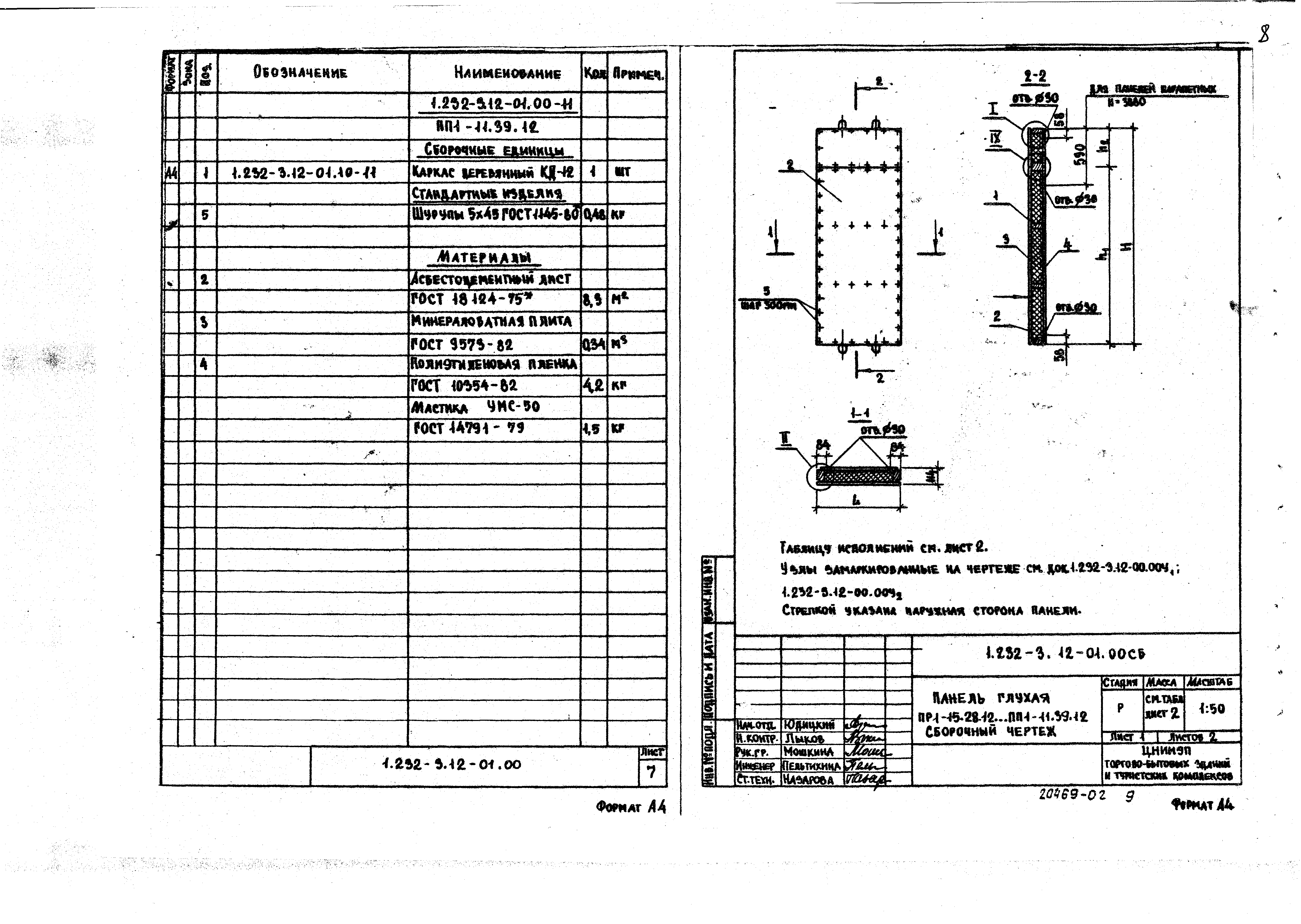 Серия 1.232-3