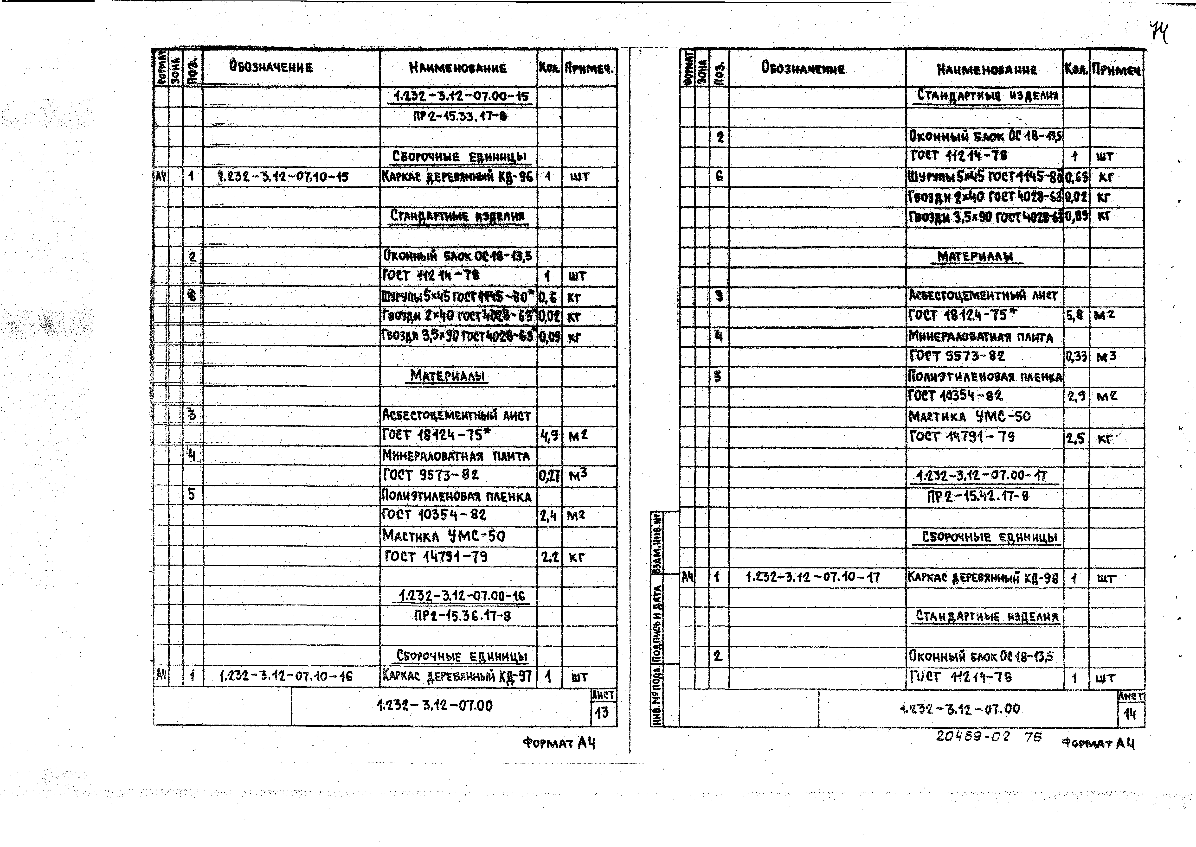 Серия 1.232-3