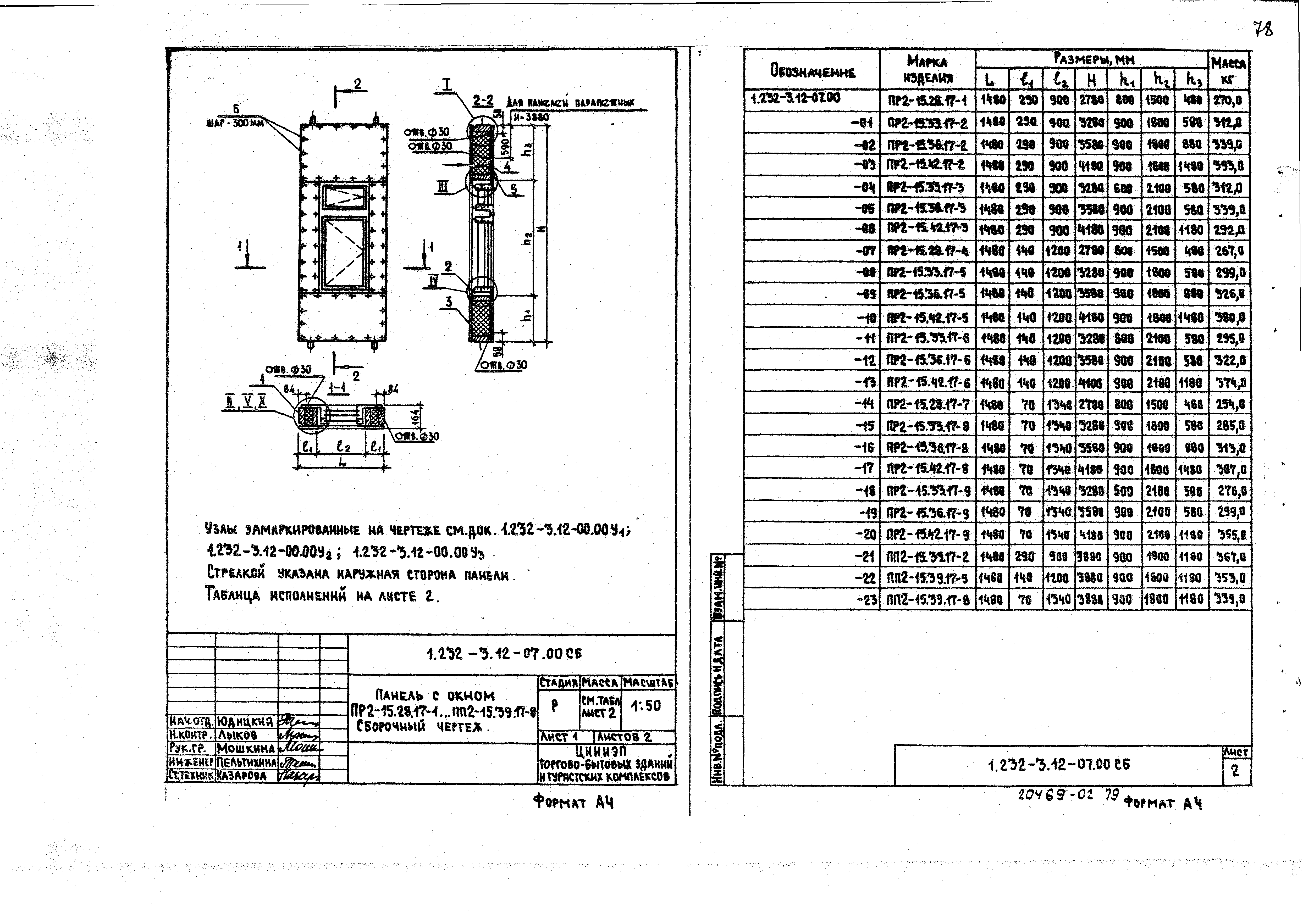 Серия 1.232-3