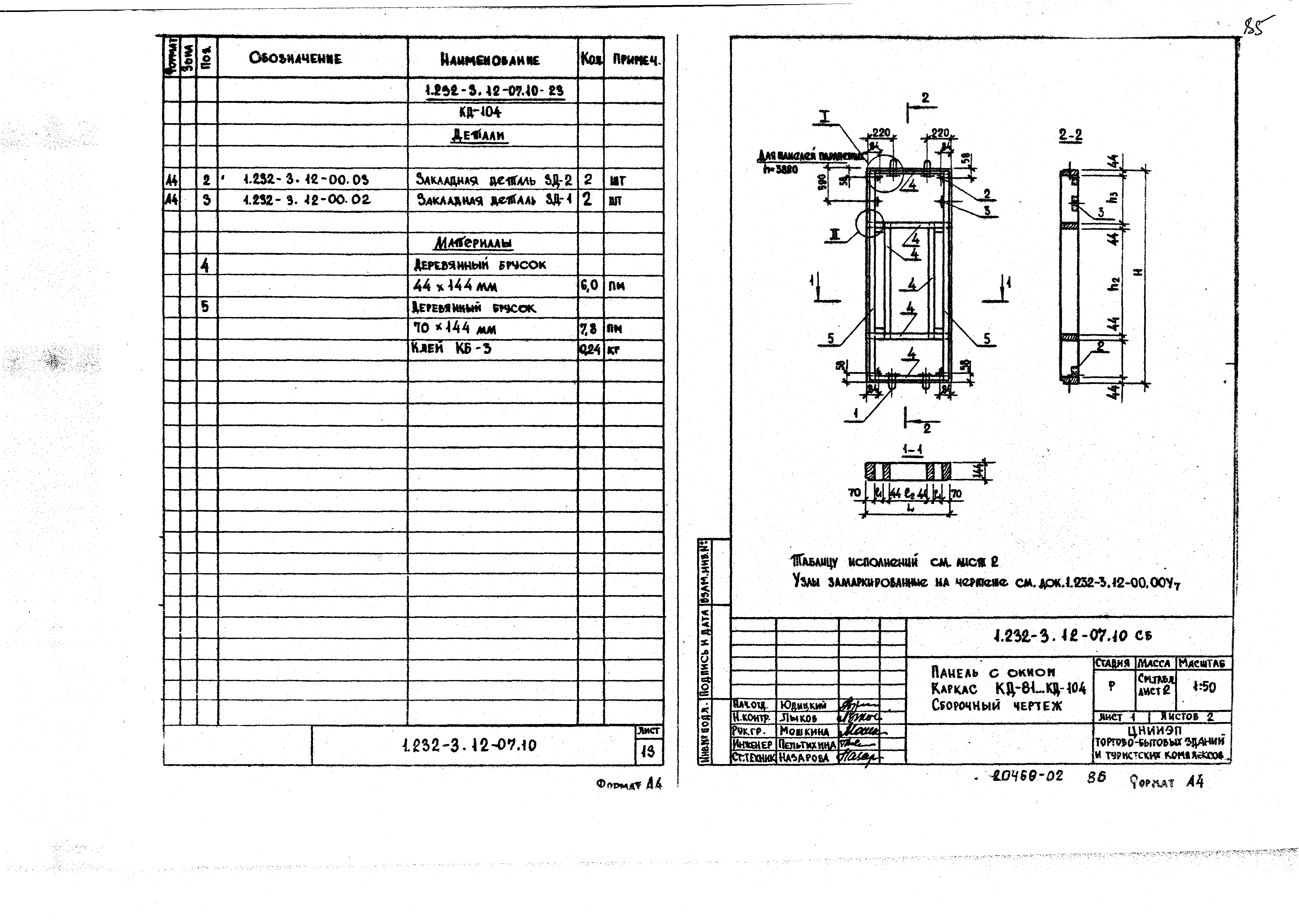 Серия 1.232-3