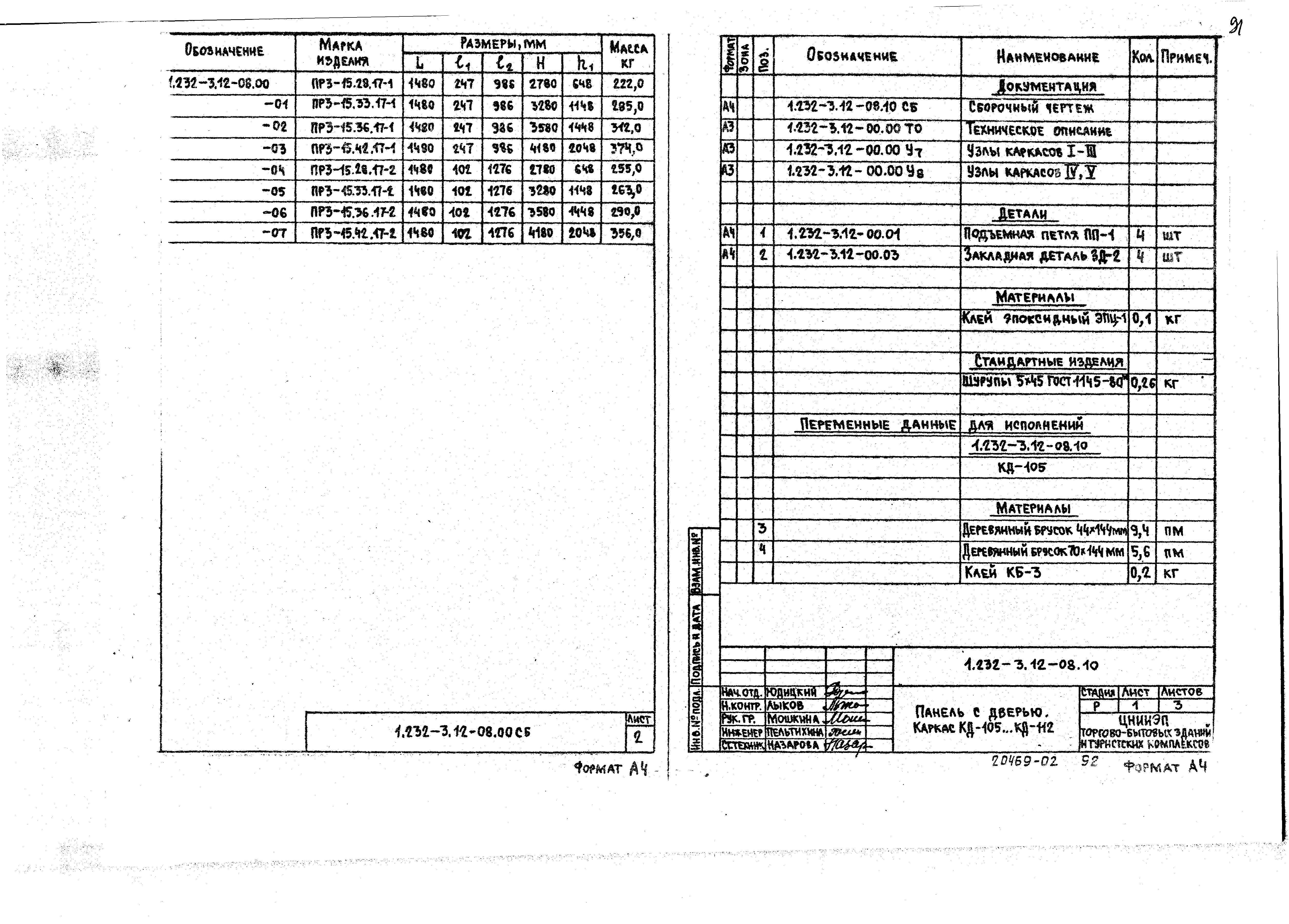 Серия 1.232-3