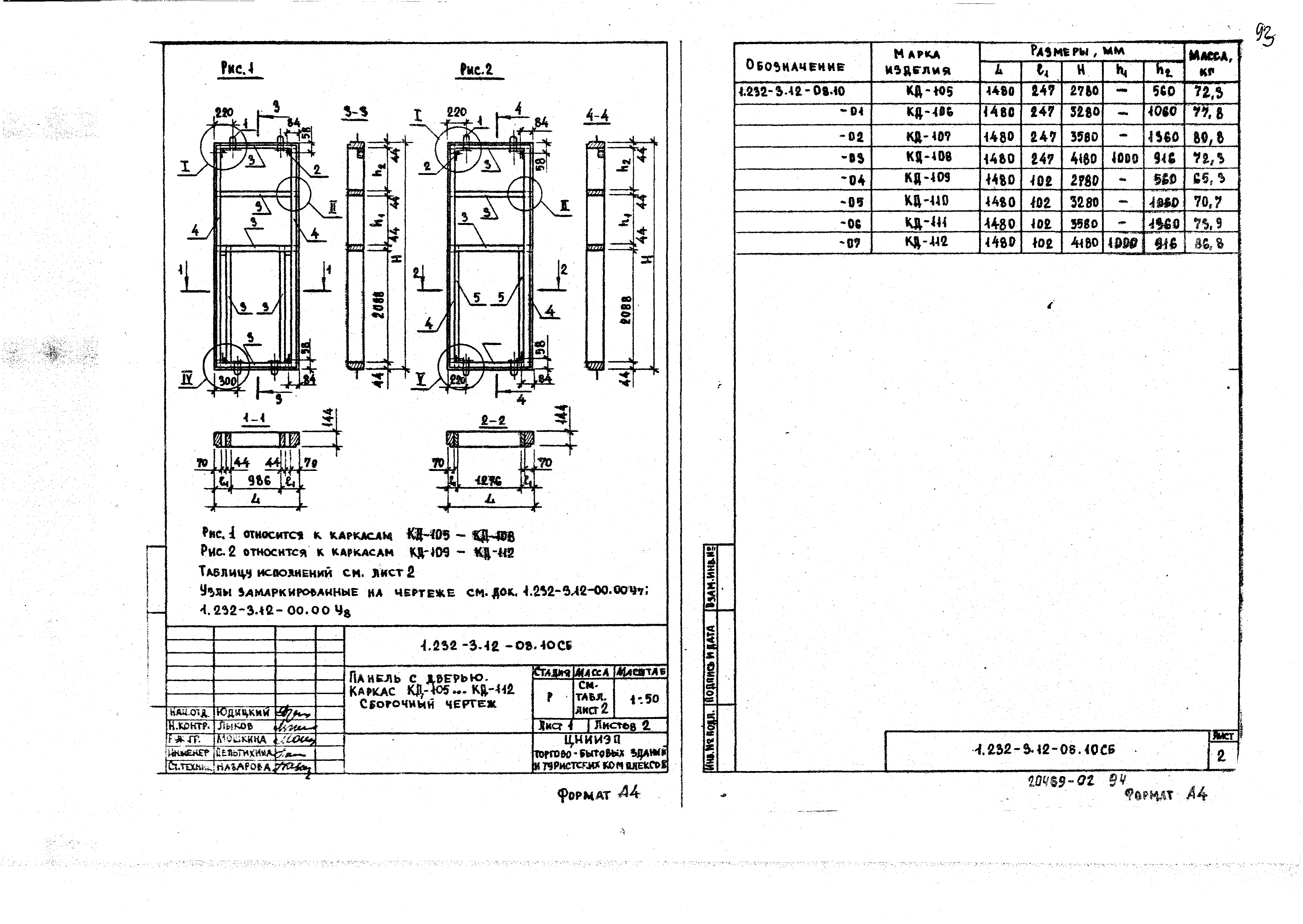 Серия 1.232-3