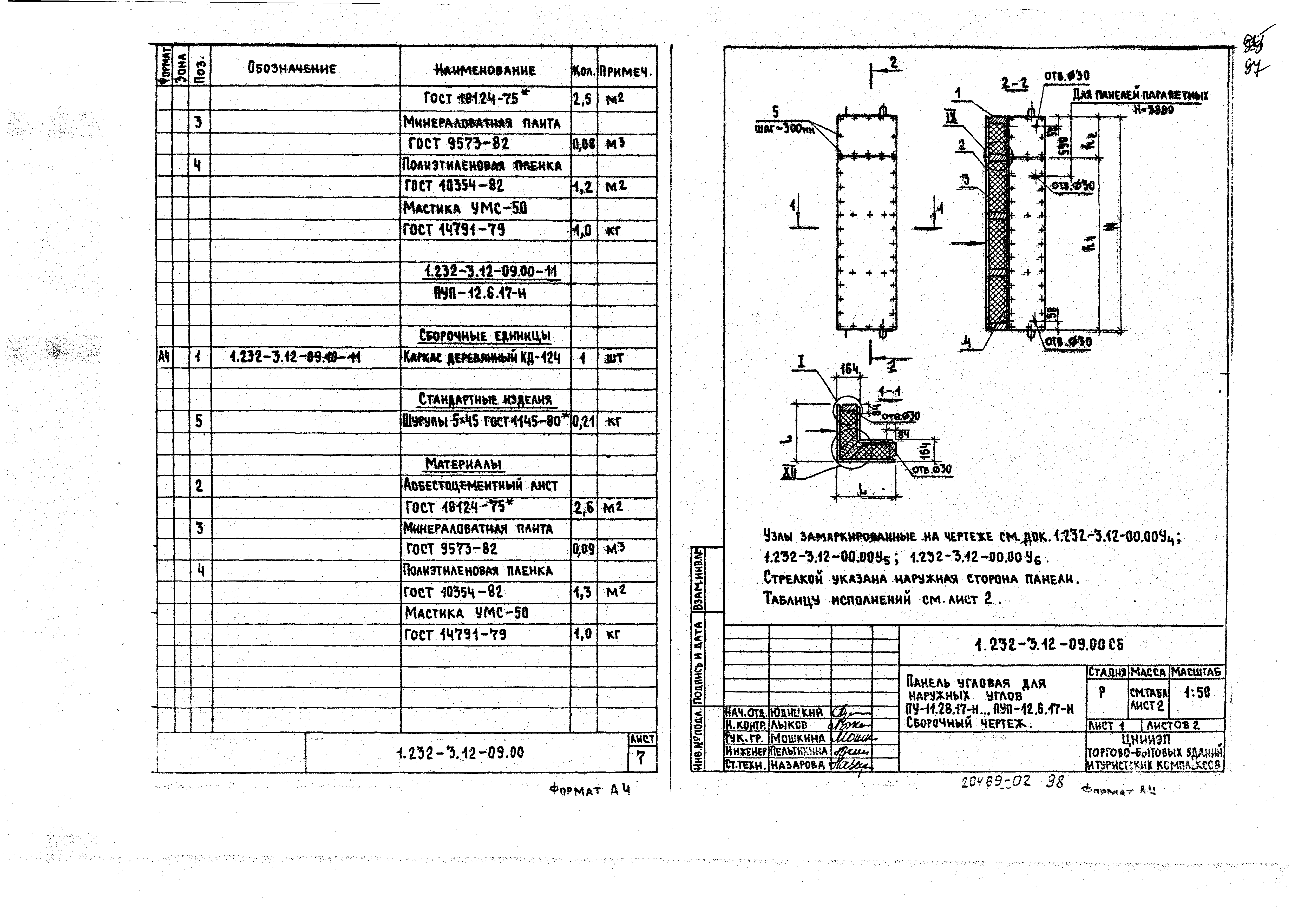 Серия 1.232-3