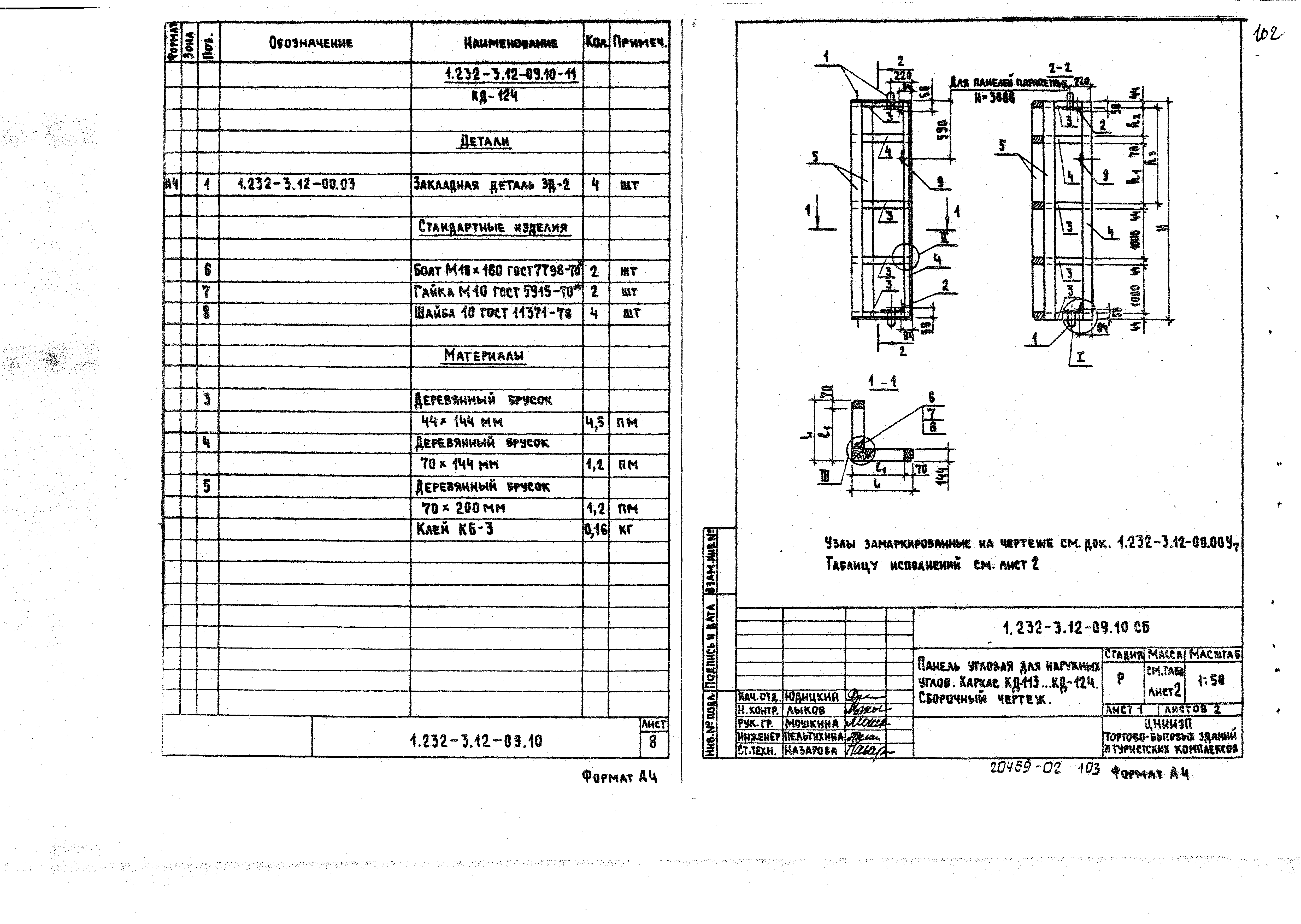 Серия 1.232-3