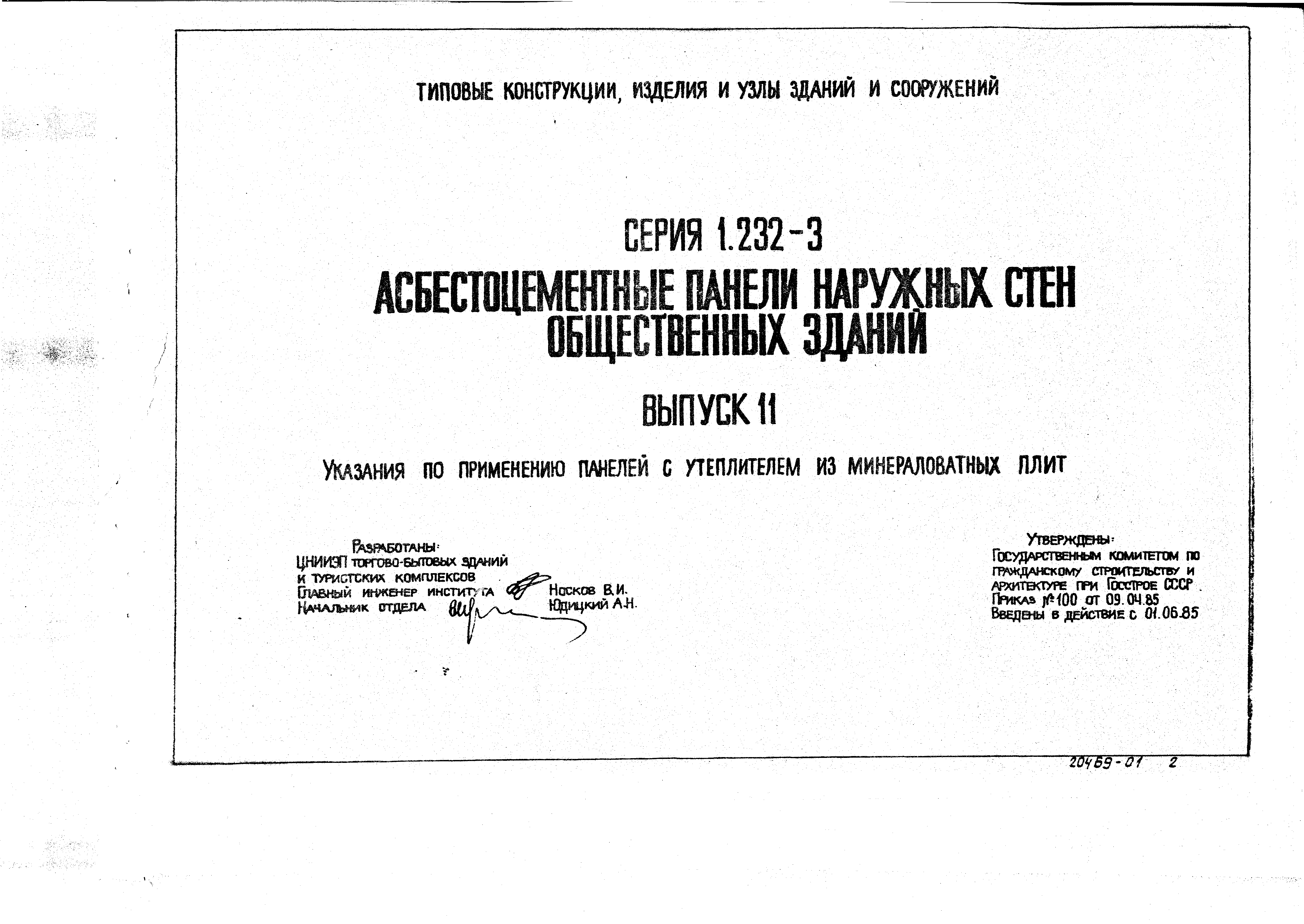 Серия 1.232-3