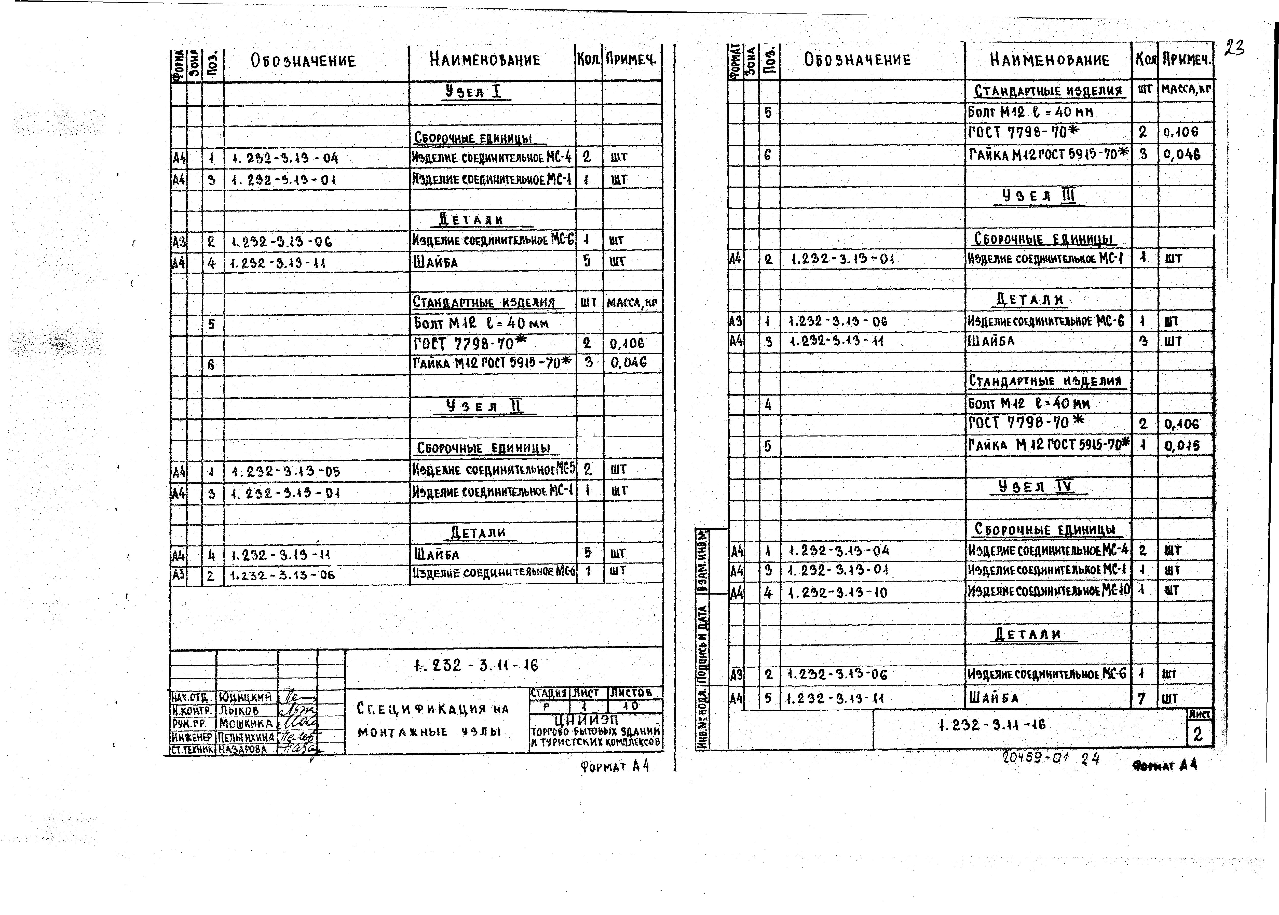 Серия 1.232-3