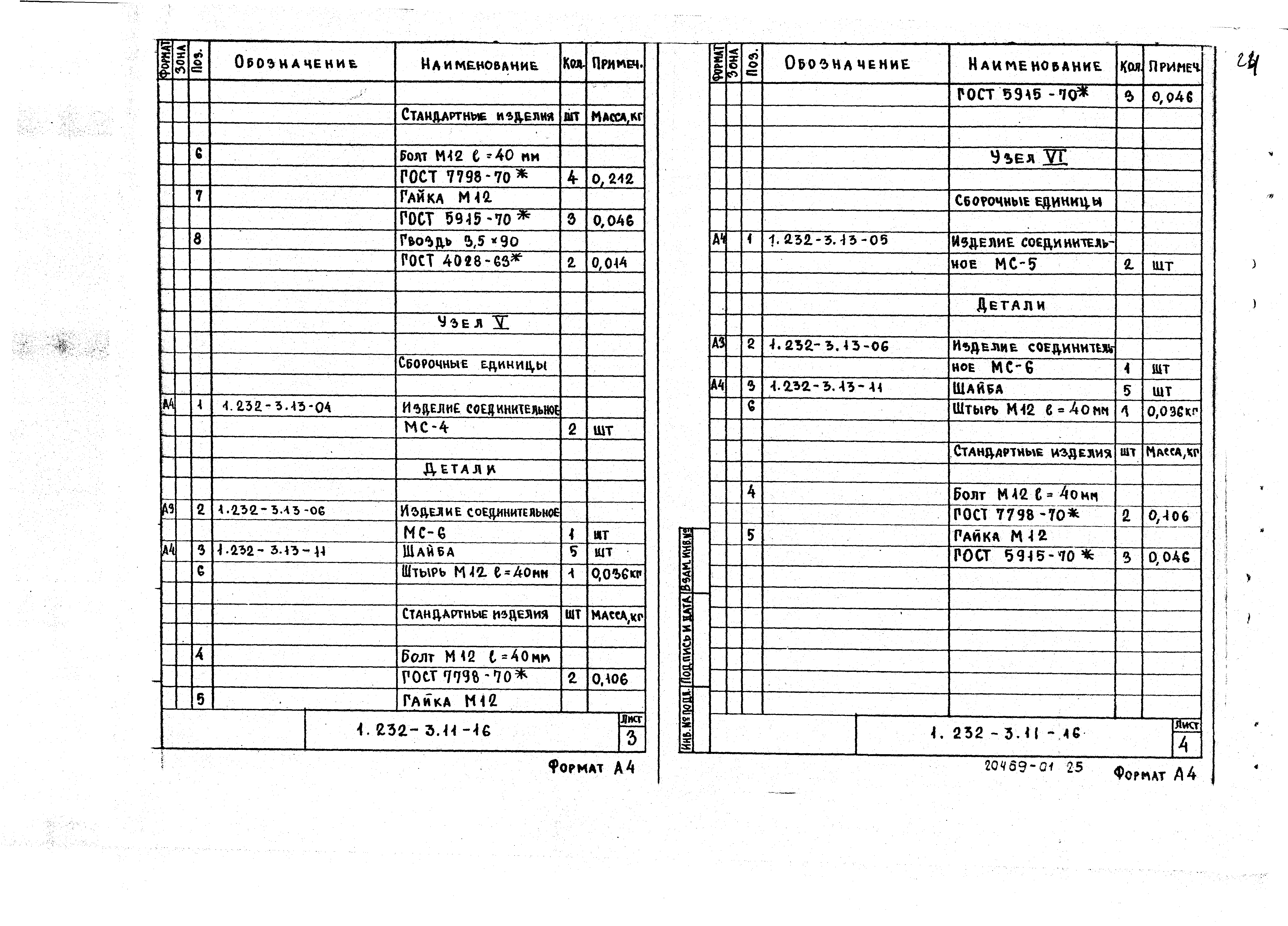 Серия 1.232-3