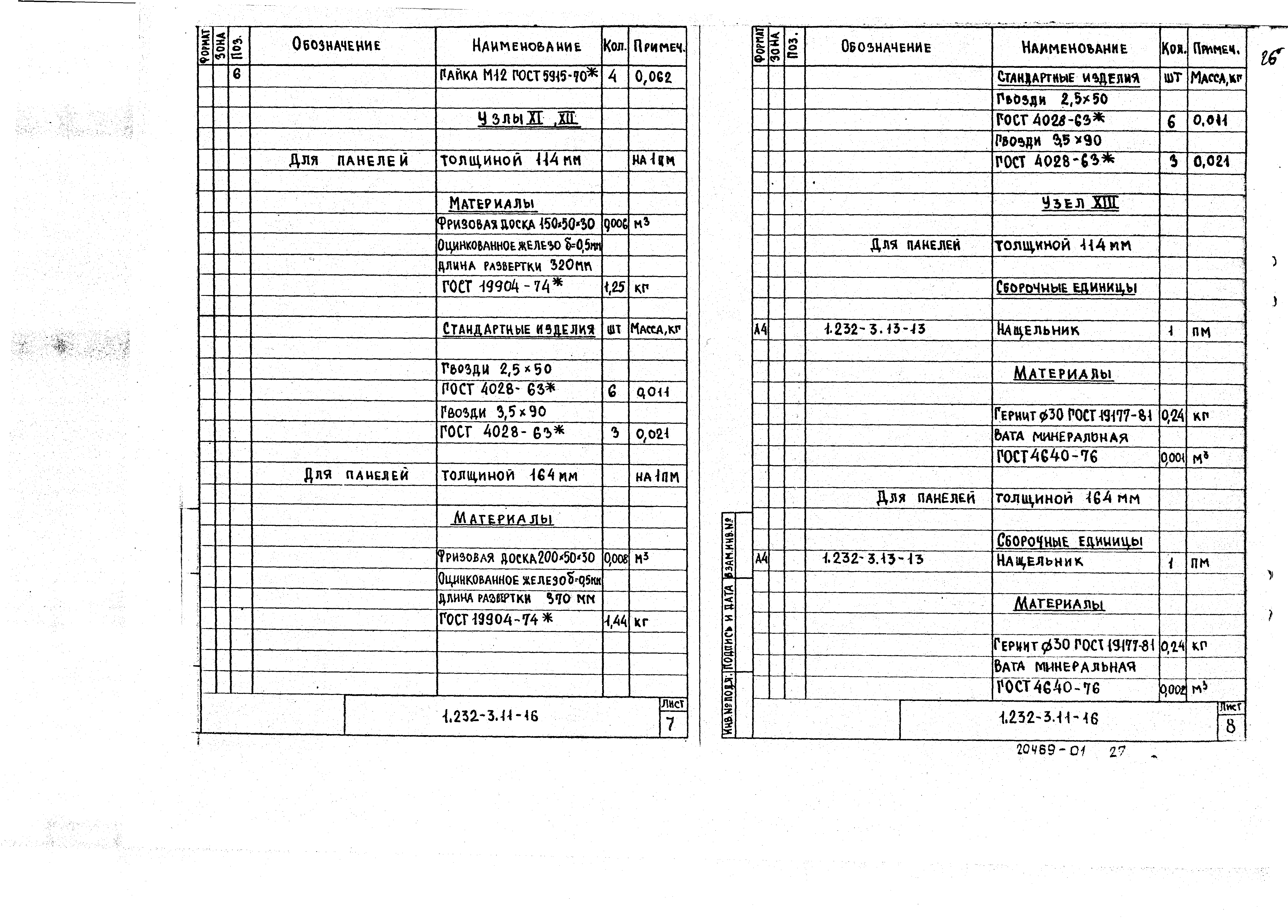 Серия 1.232-3