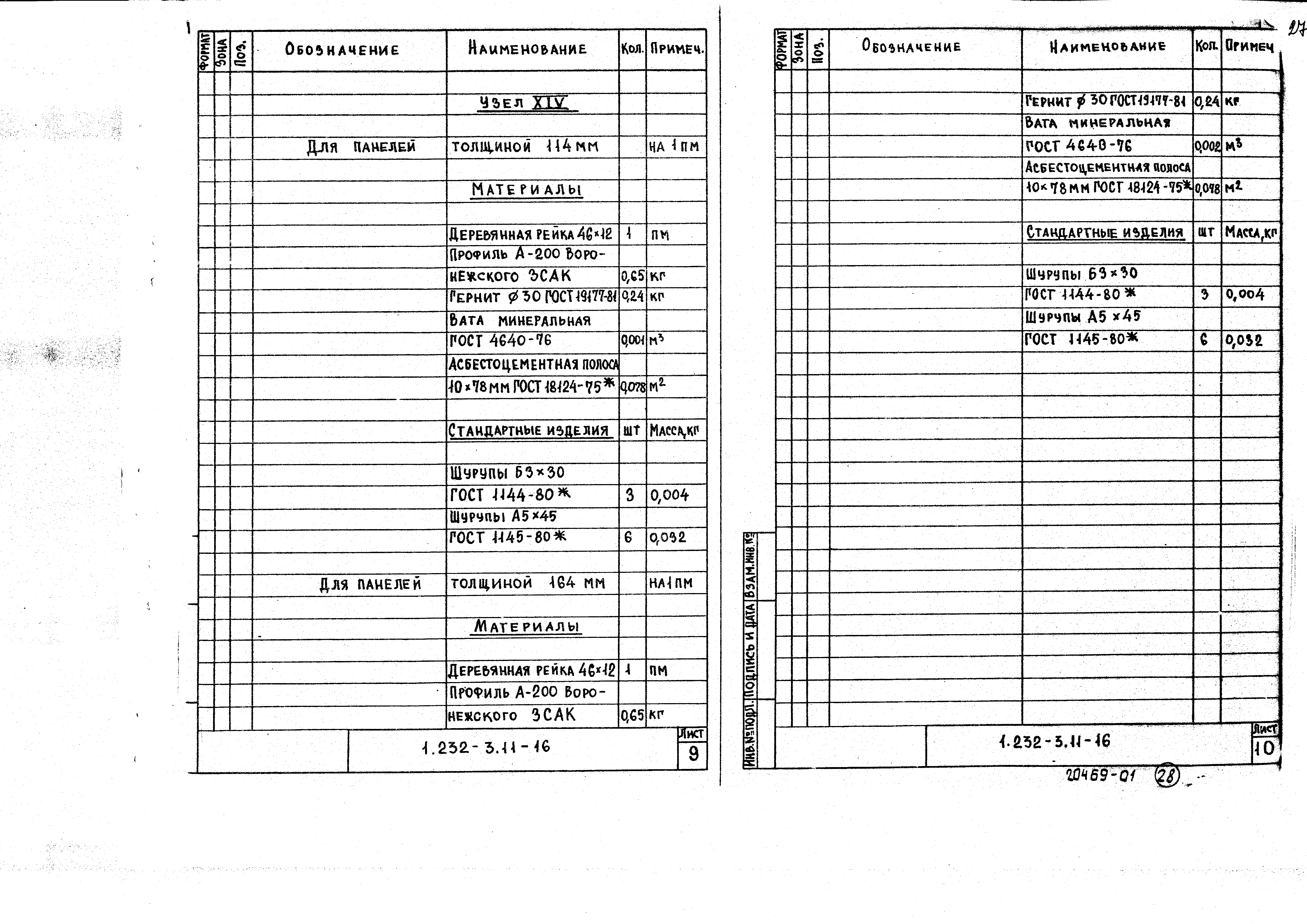 Серия 1.232-3