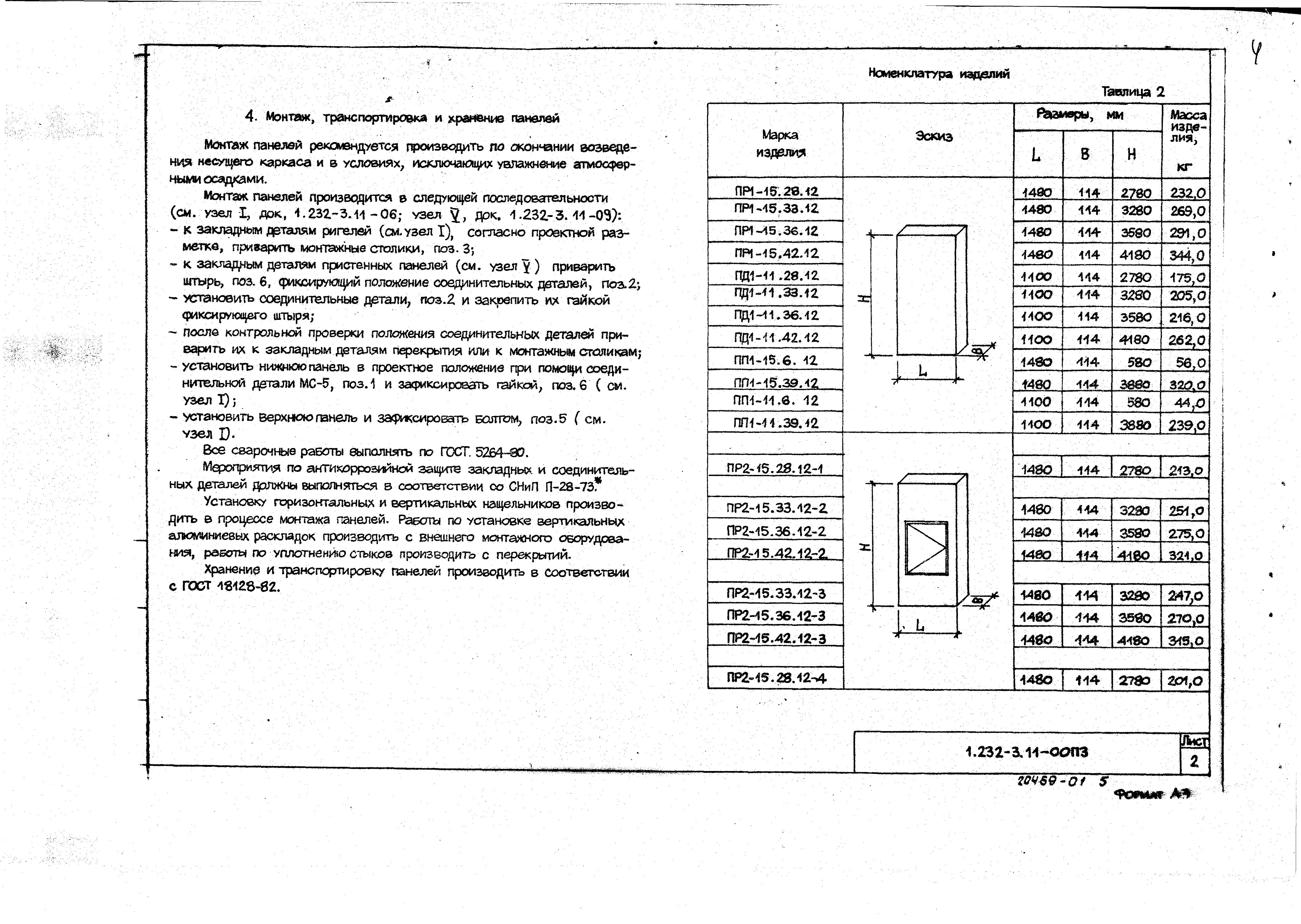 Серия 1.232-3