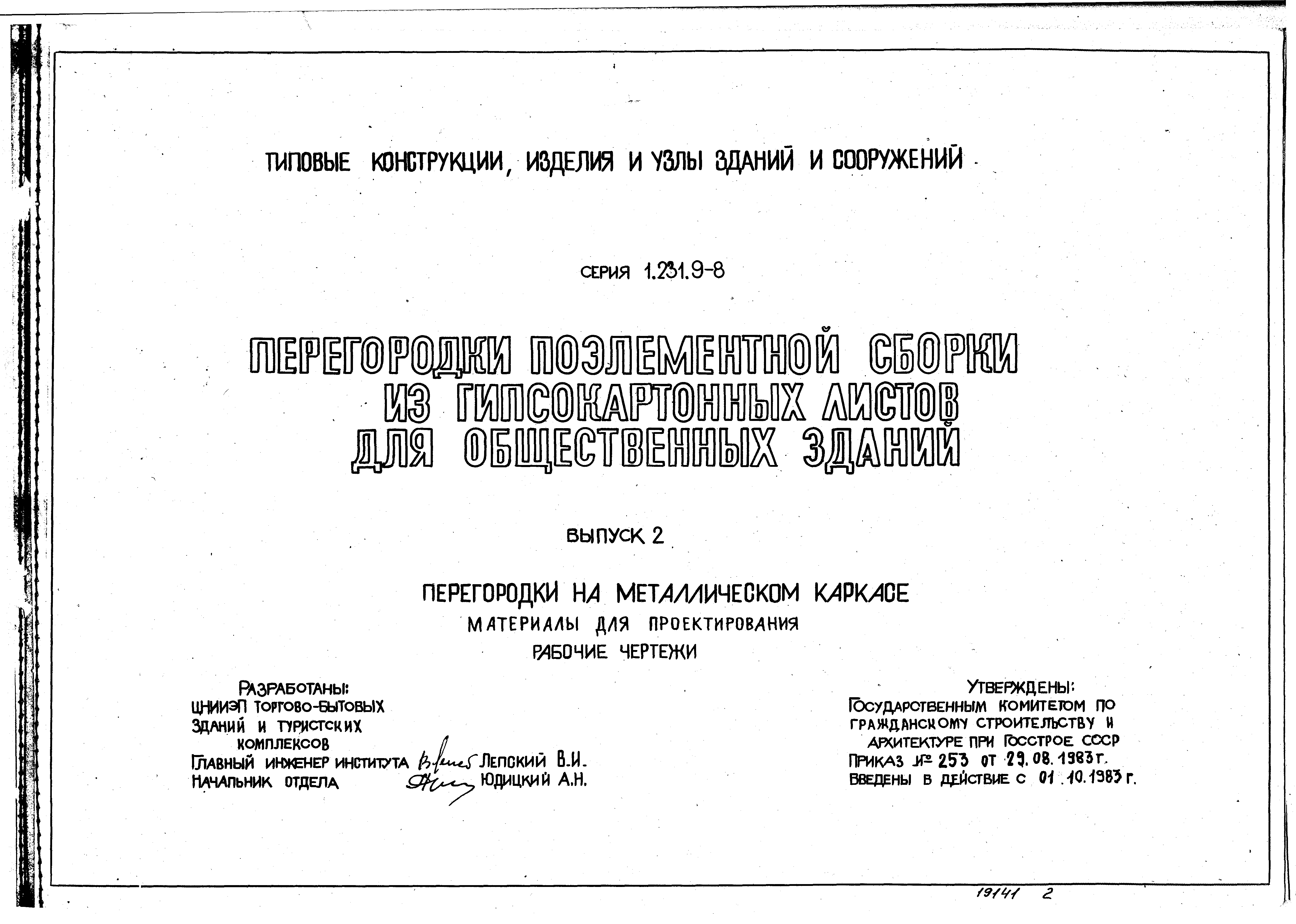 Серия 1.231.9-8