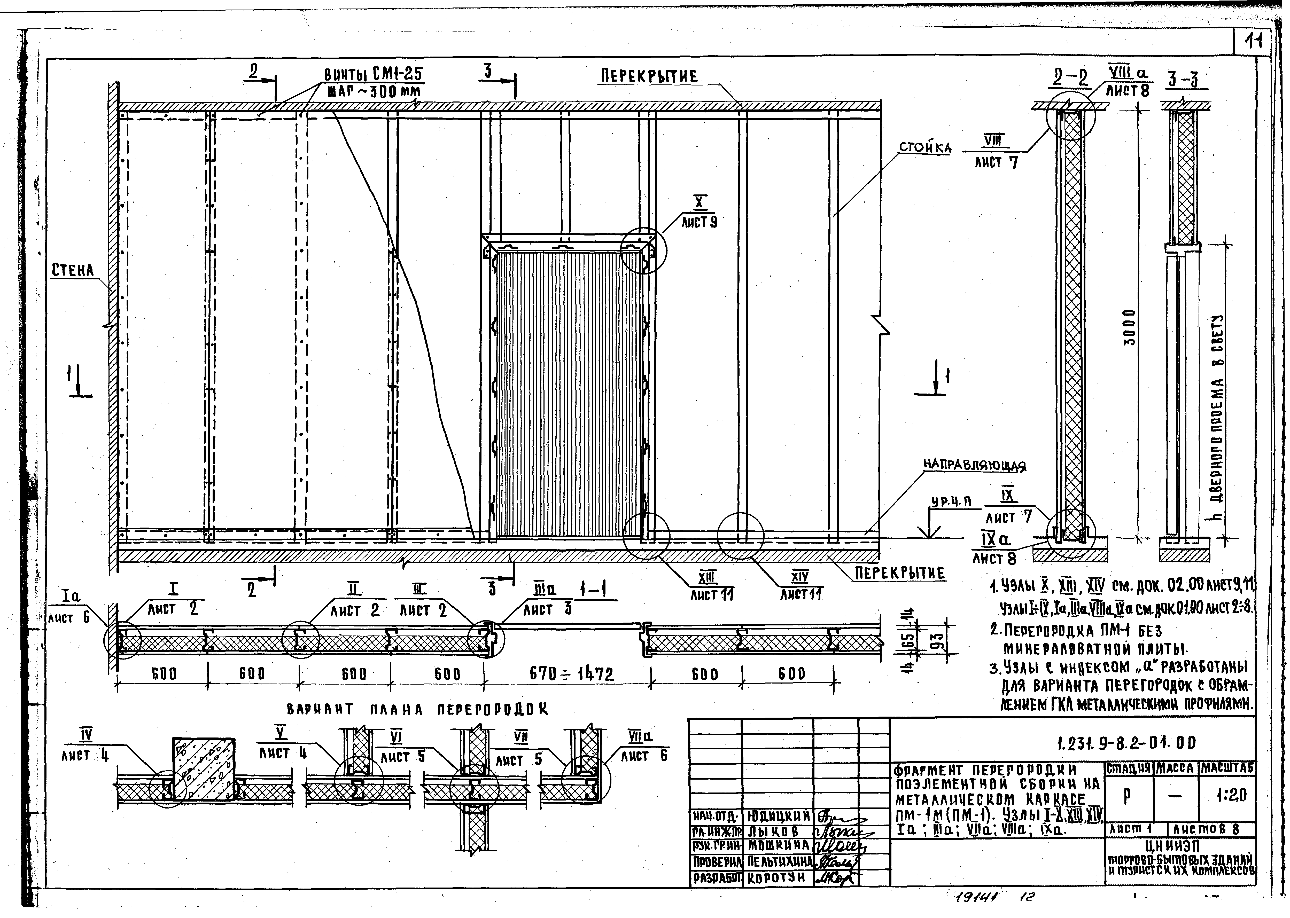 Серия 1.231.9-8