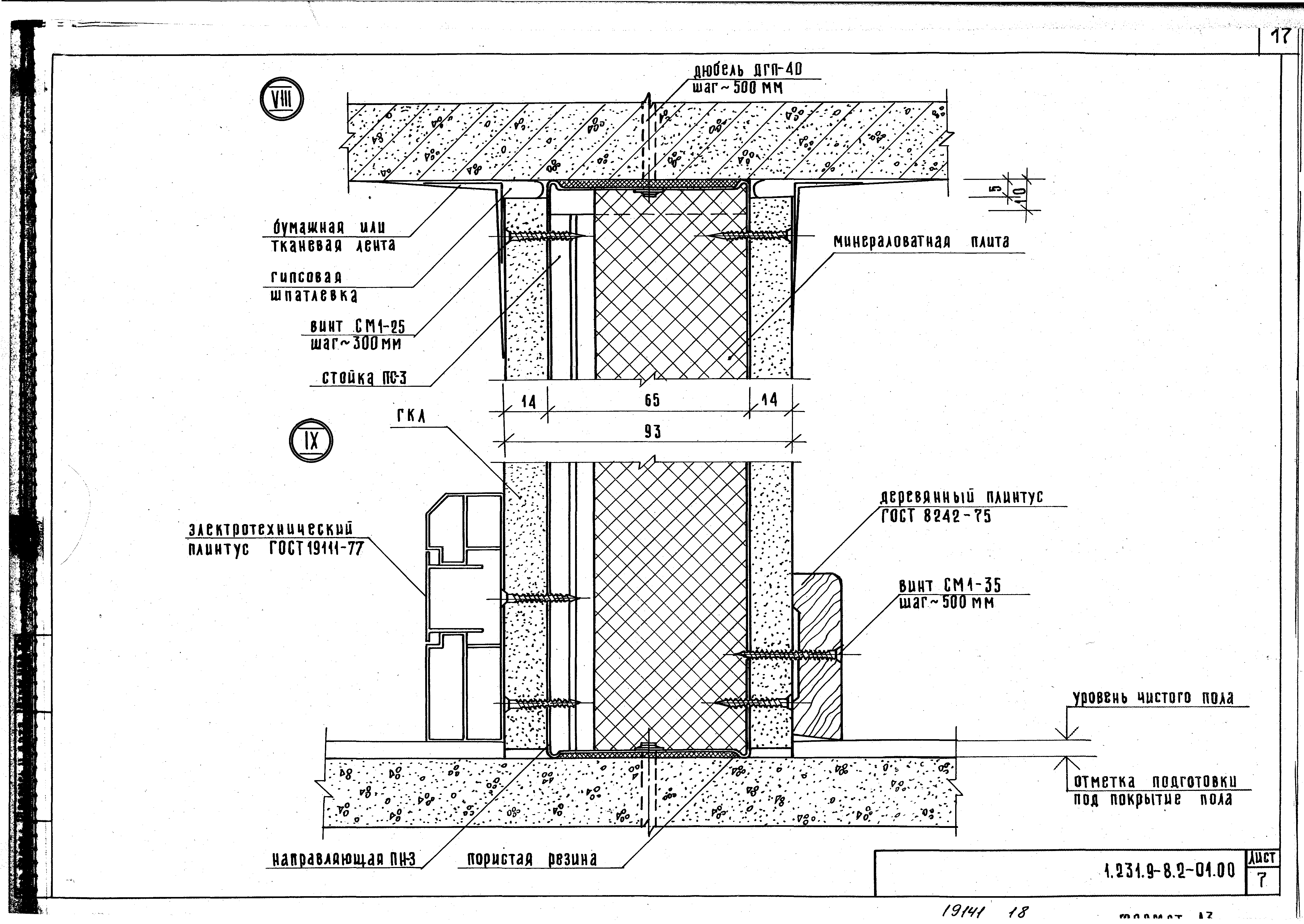 Серия 1.231.9-8