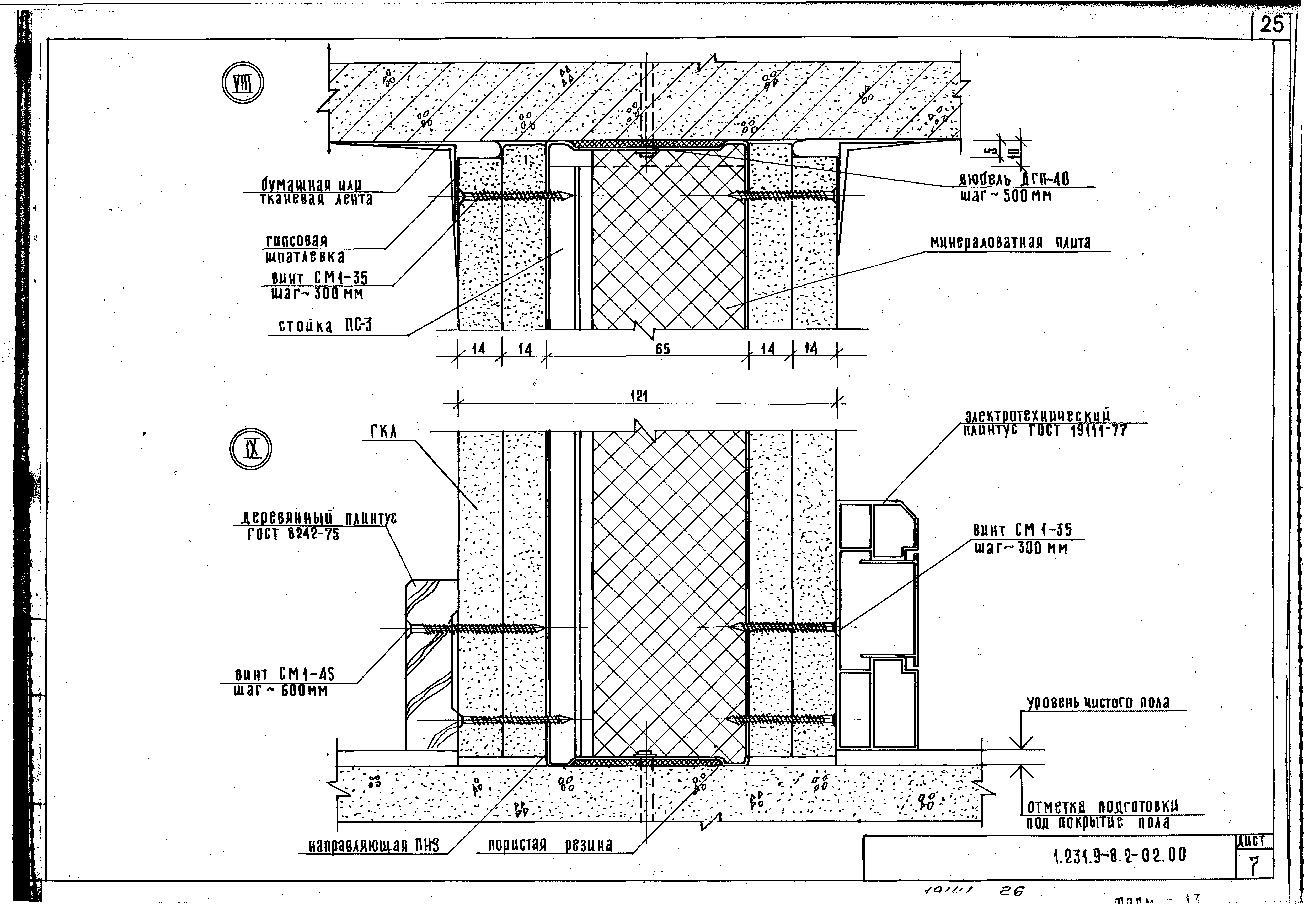 Серия 1.231.9-8