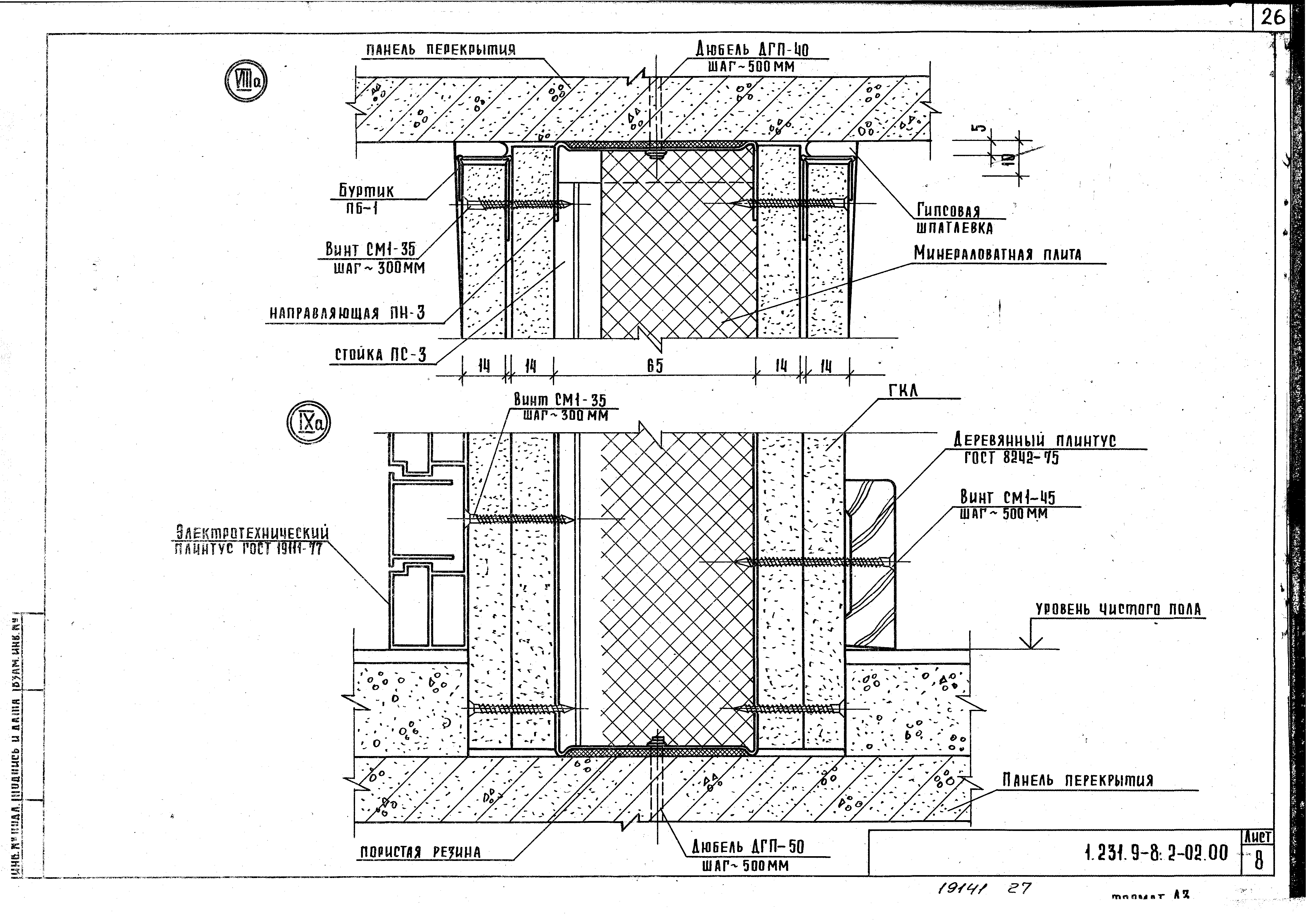 Серия 1.231.9-8