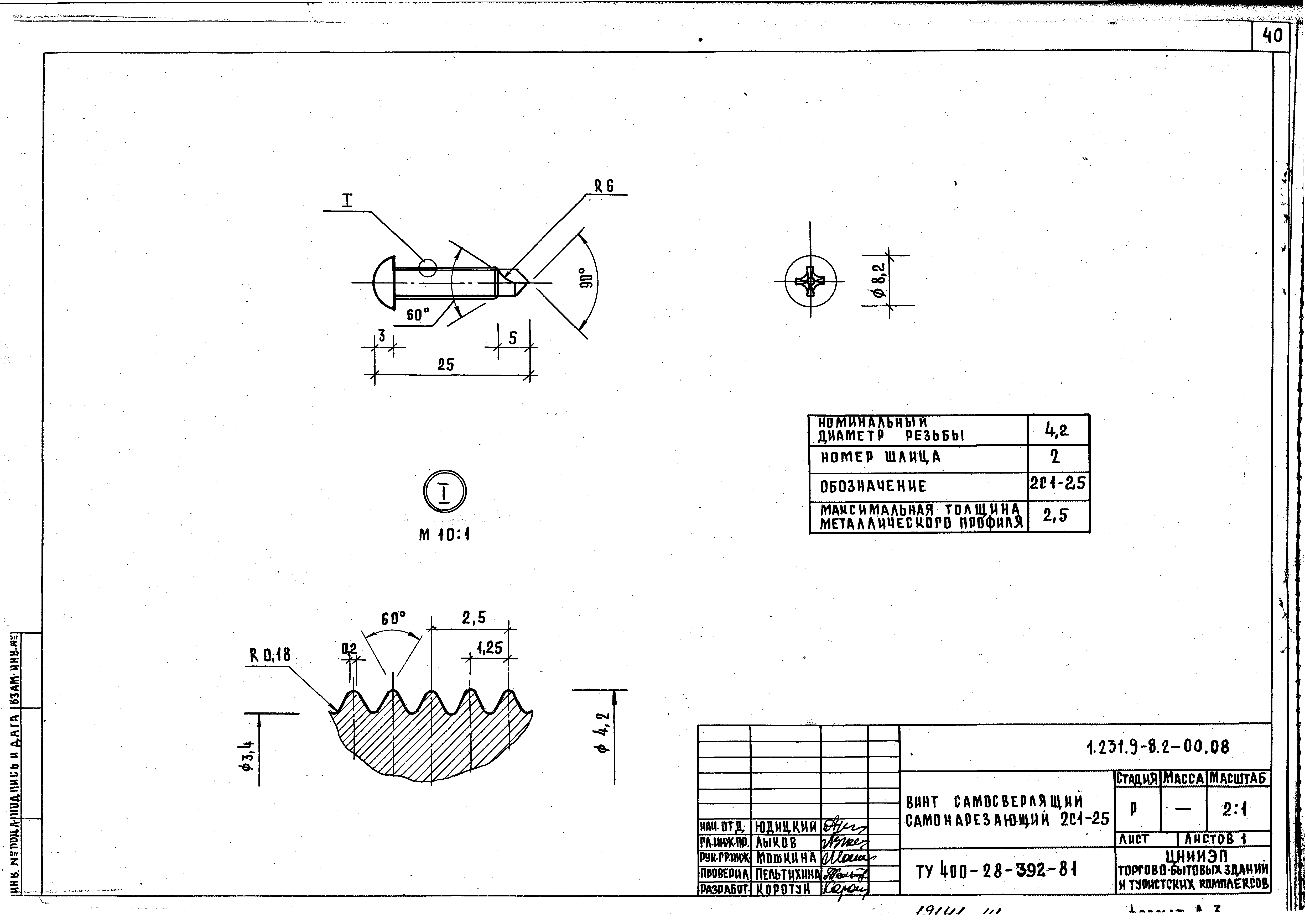 Серия 1.231.9-8