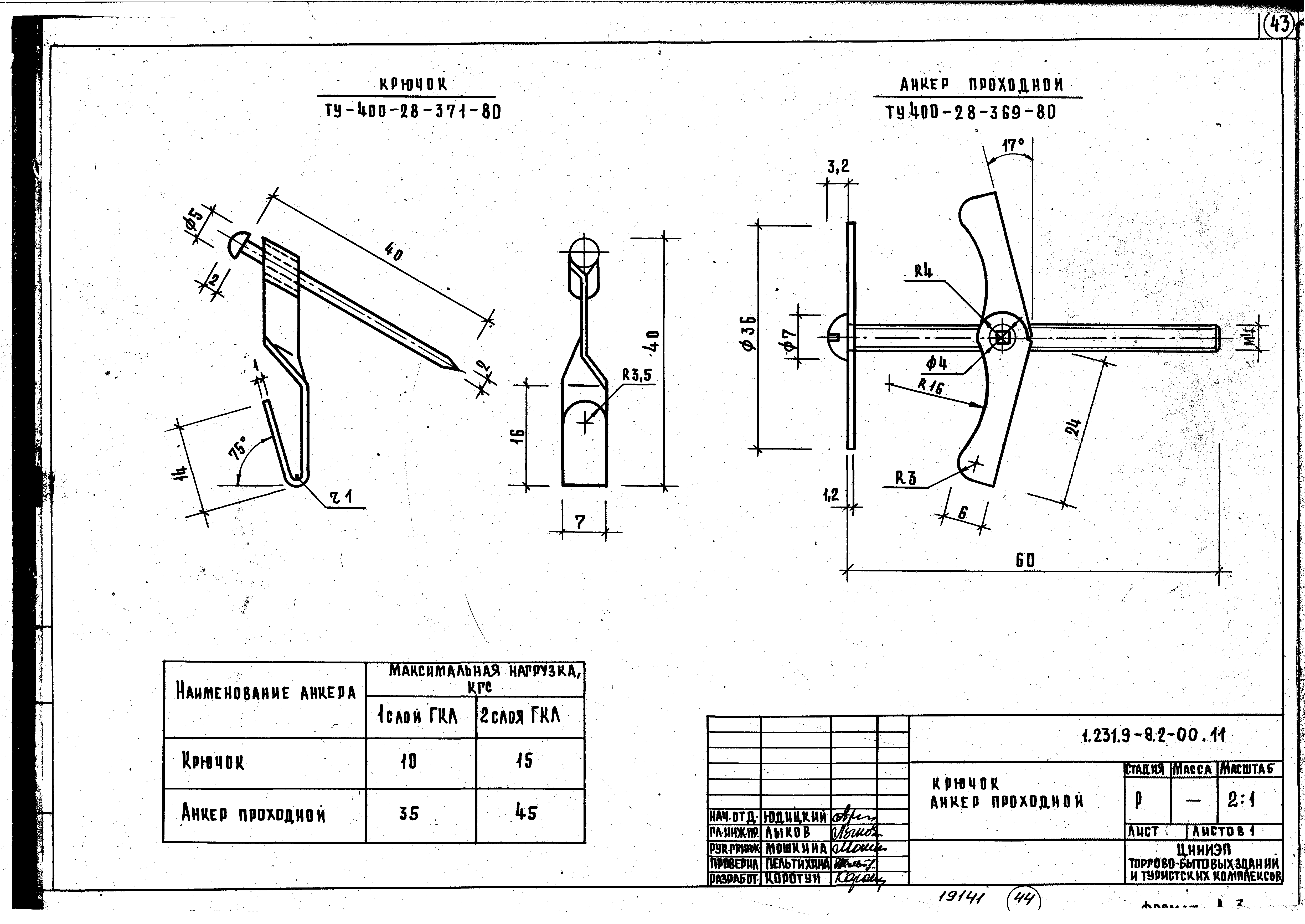 Серия 1.231.9-8