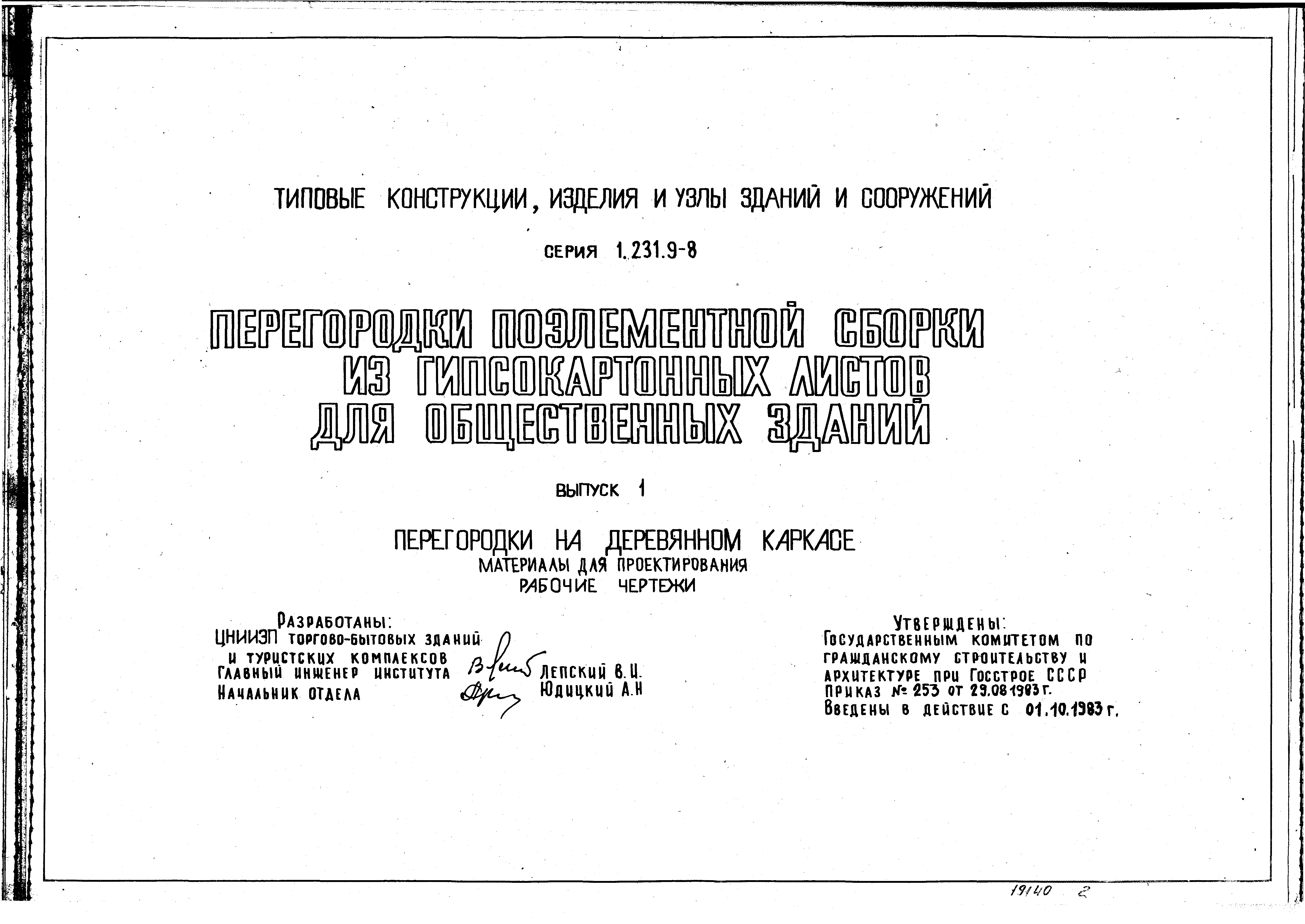 Серия 1.231.9-8