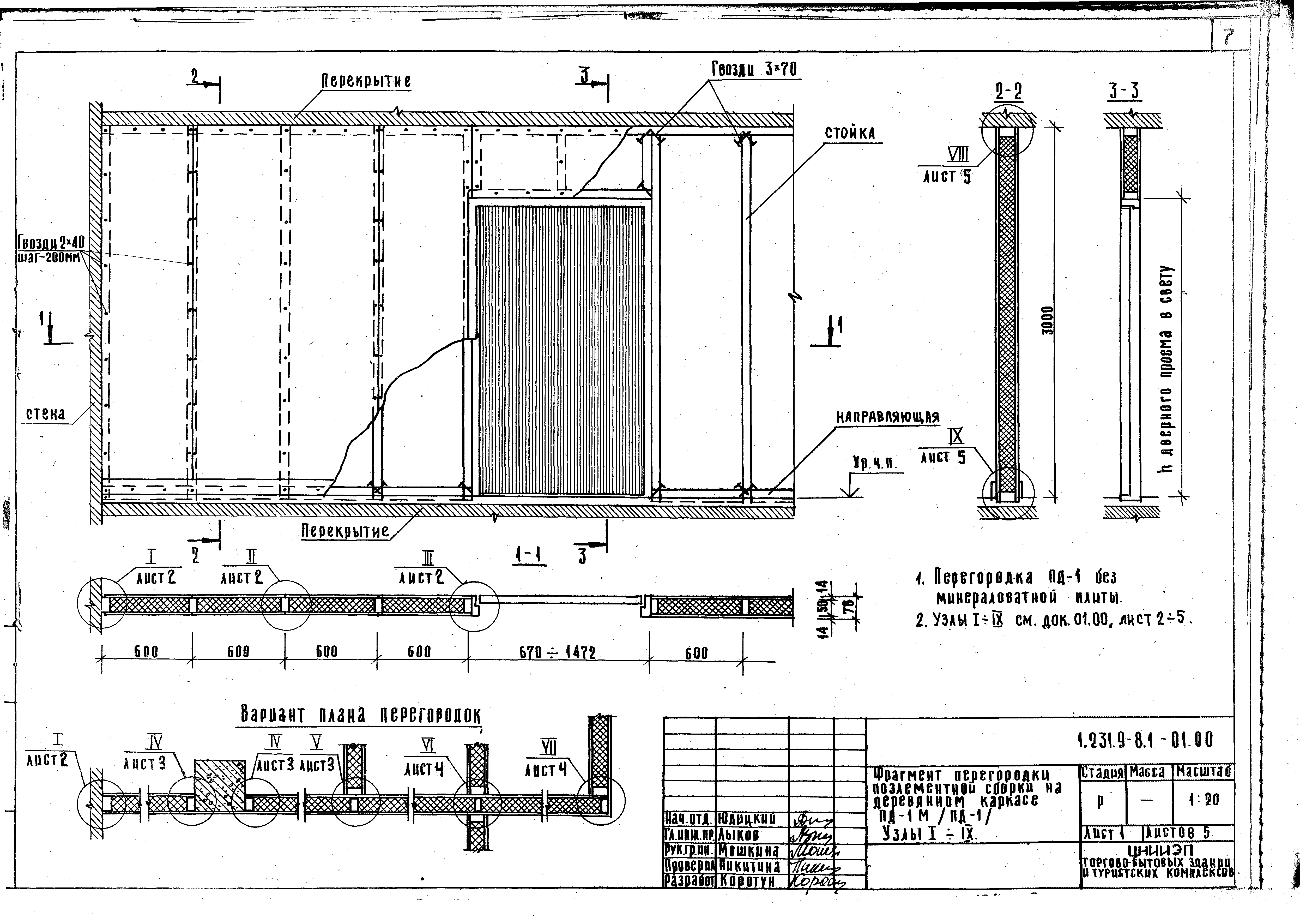 Серия 1.231.9-8