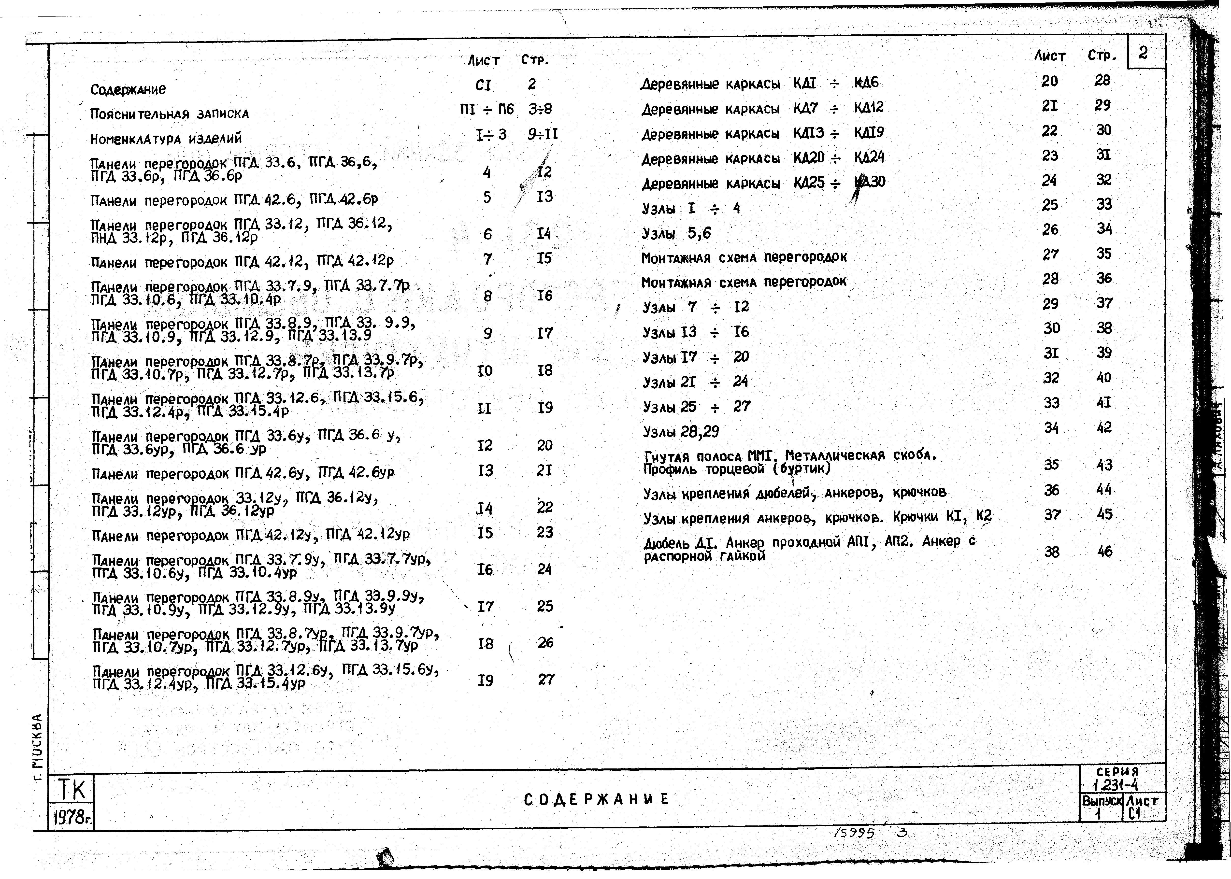 Серия 1.231-4