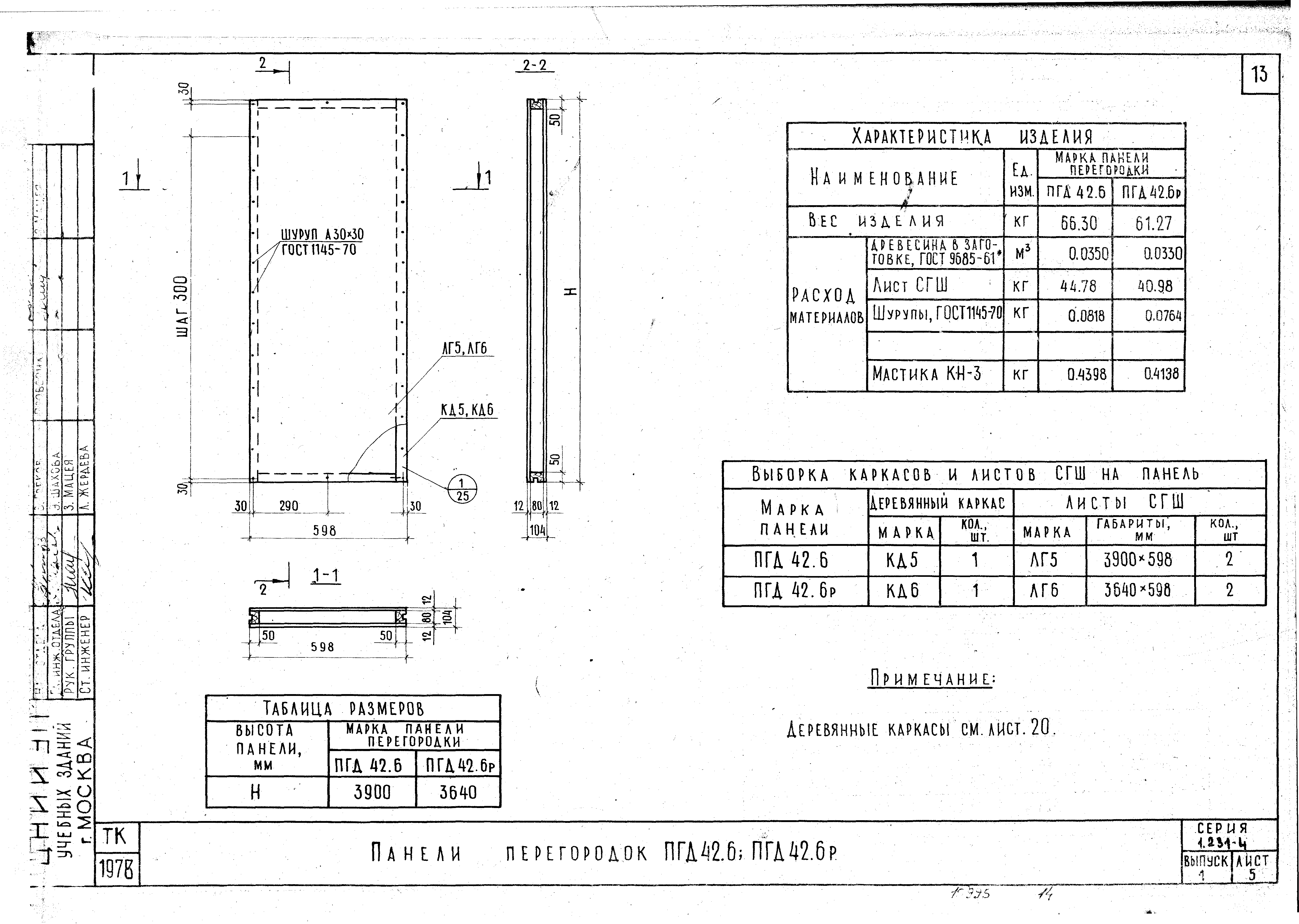 Серия 1.231-4