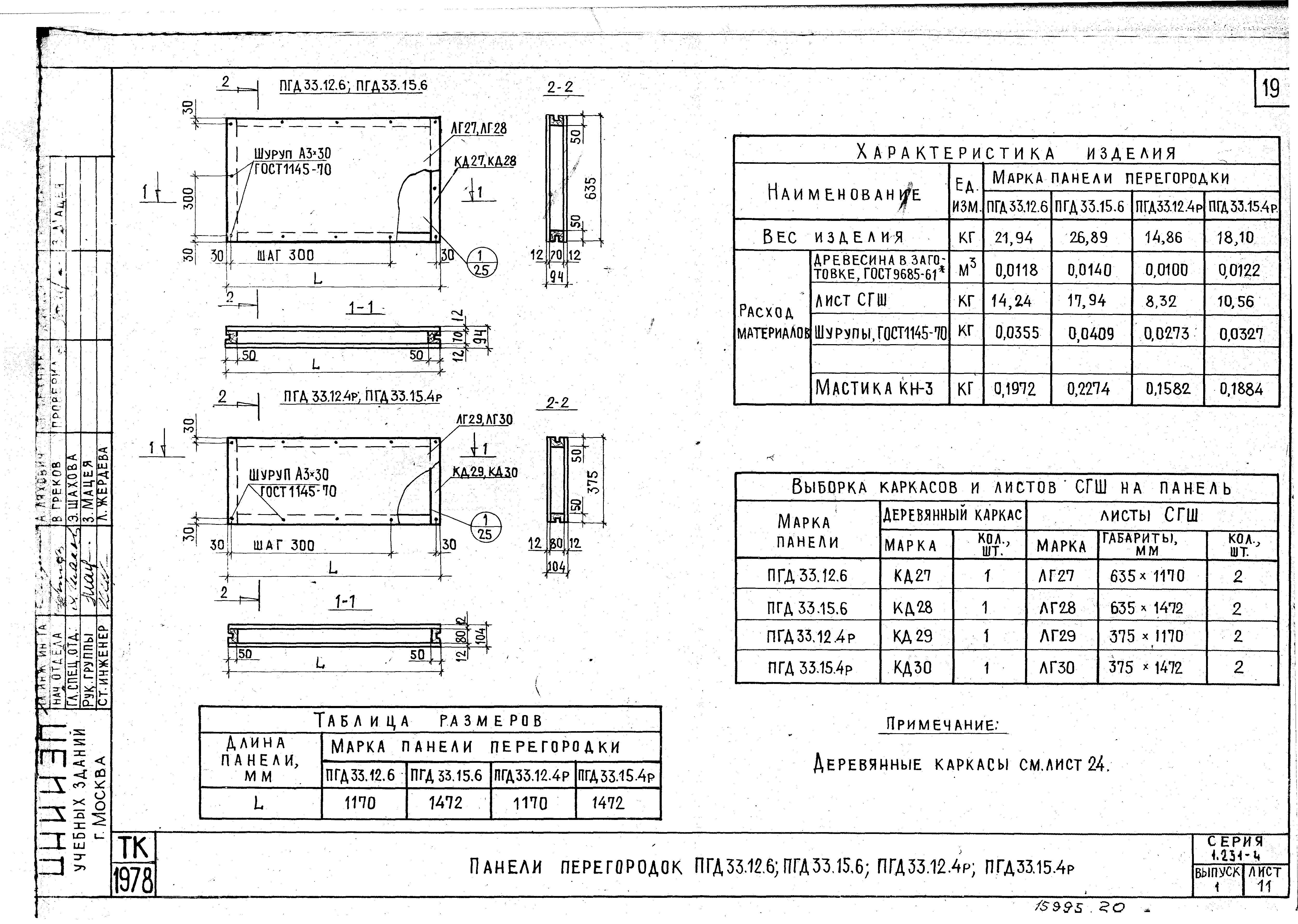 Серия 1.231-4