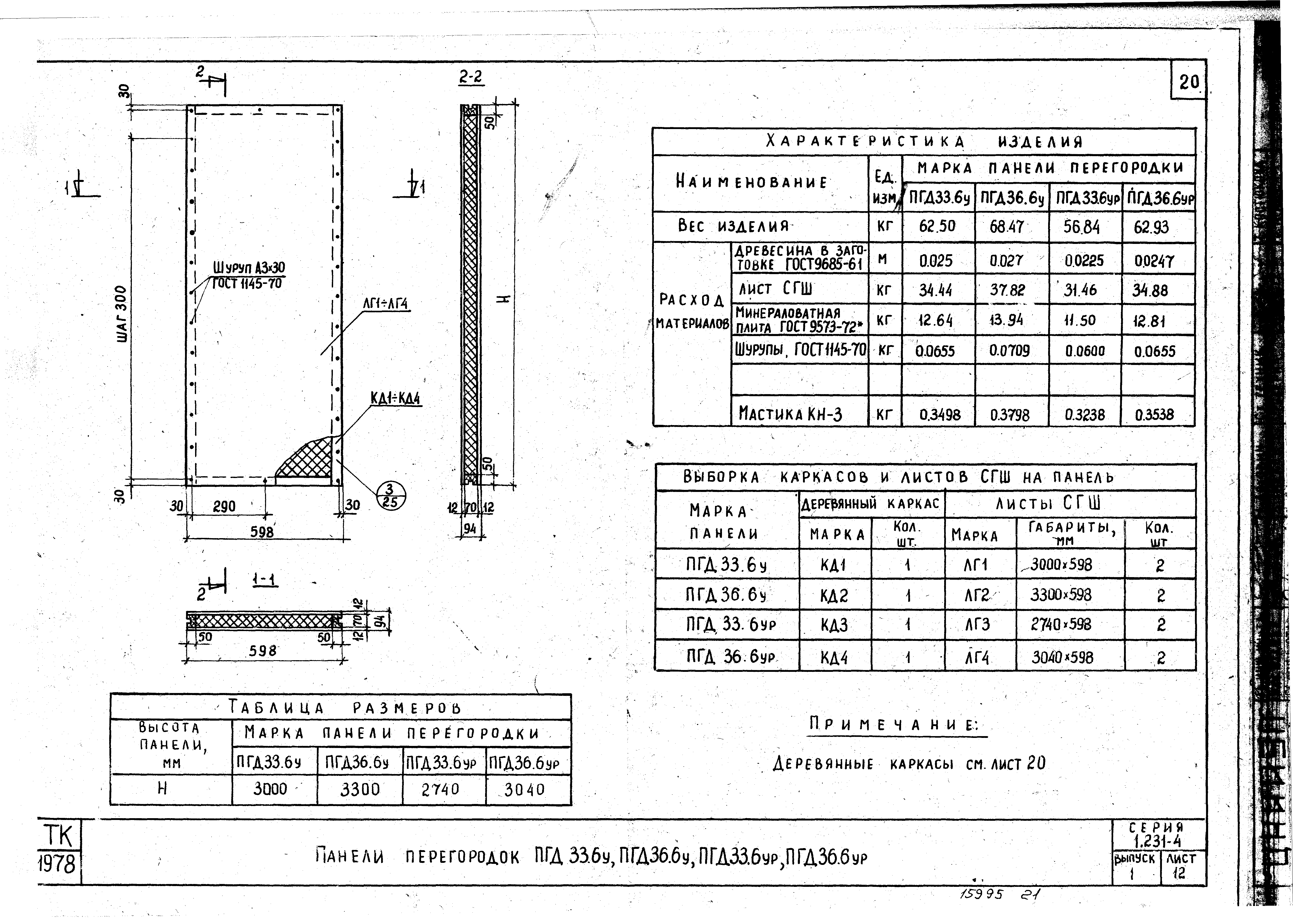 Серия 1.231-4