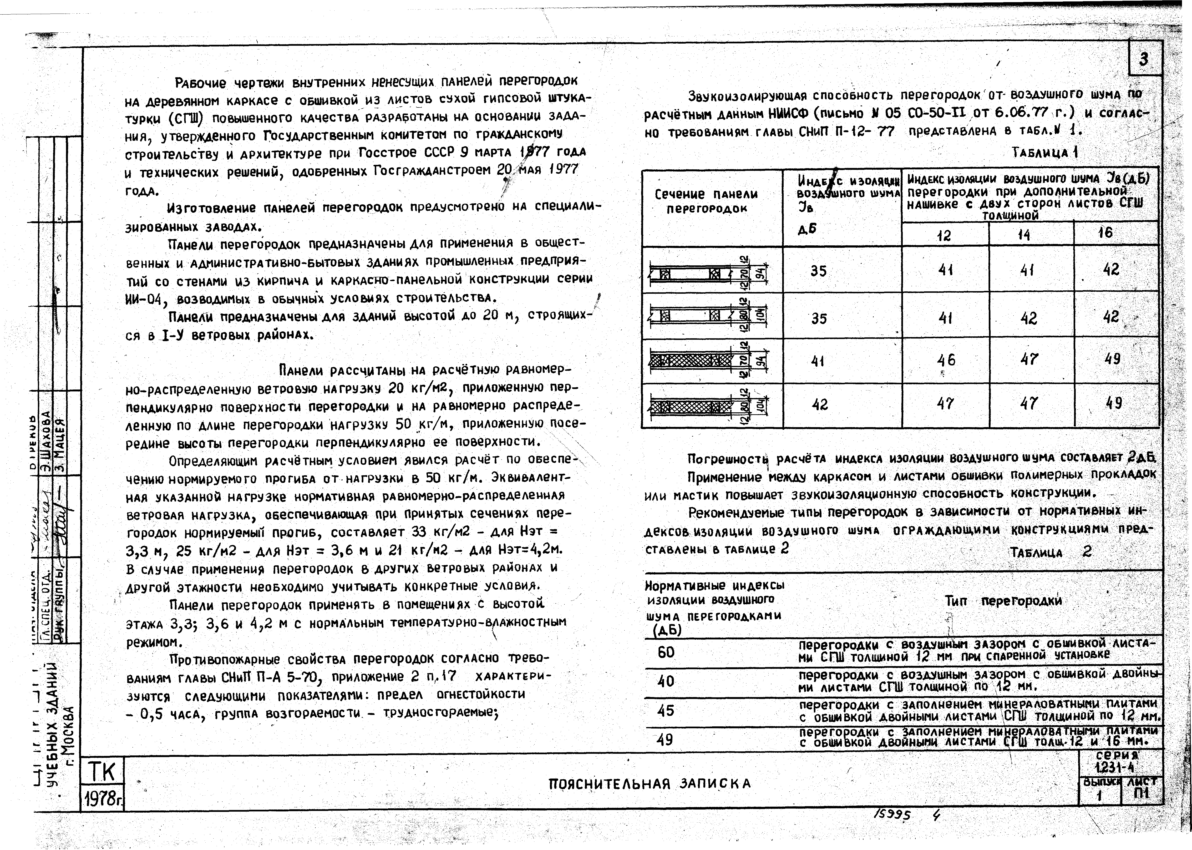 Серия 1.231-4