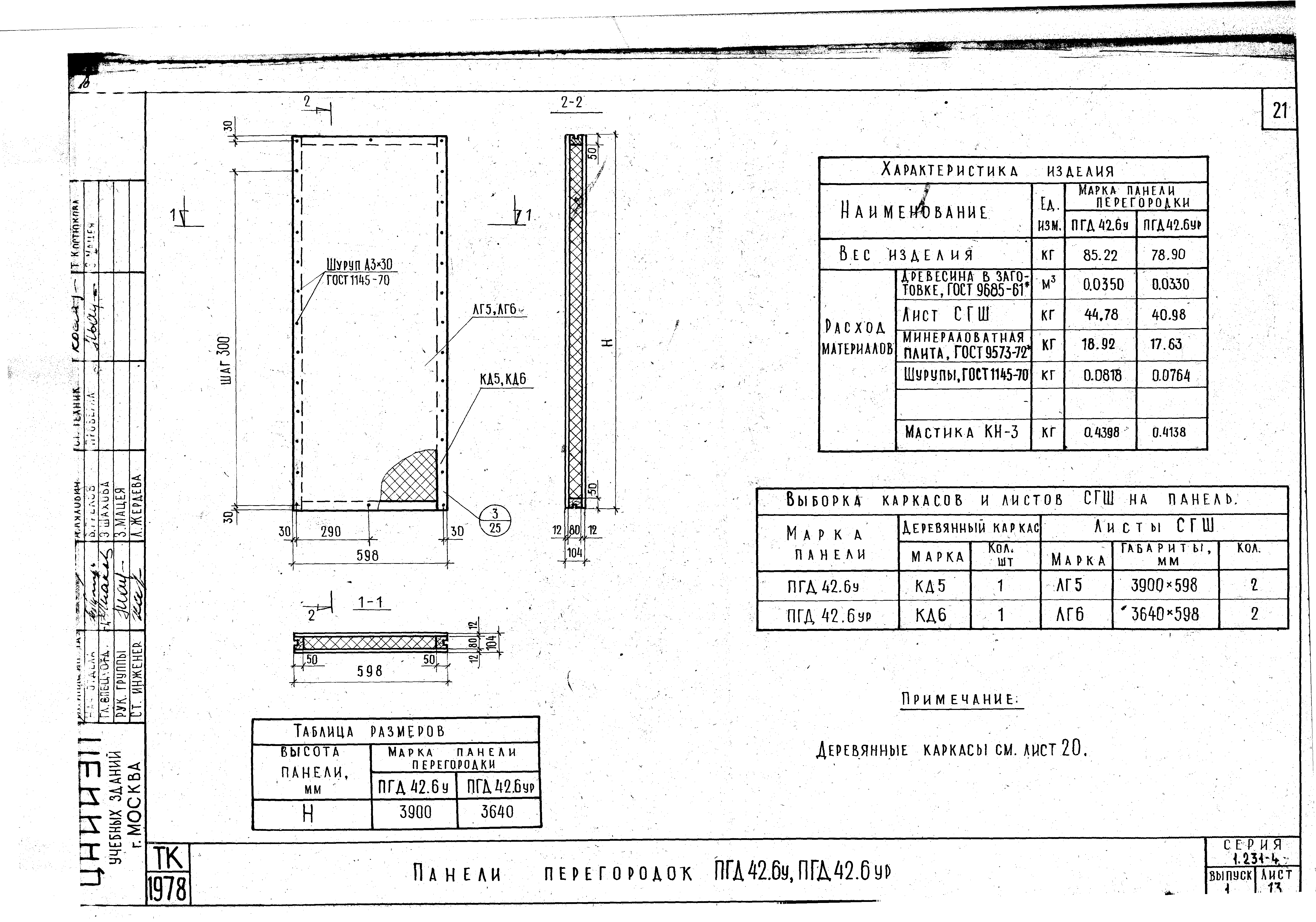 Серия 1.231-4