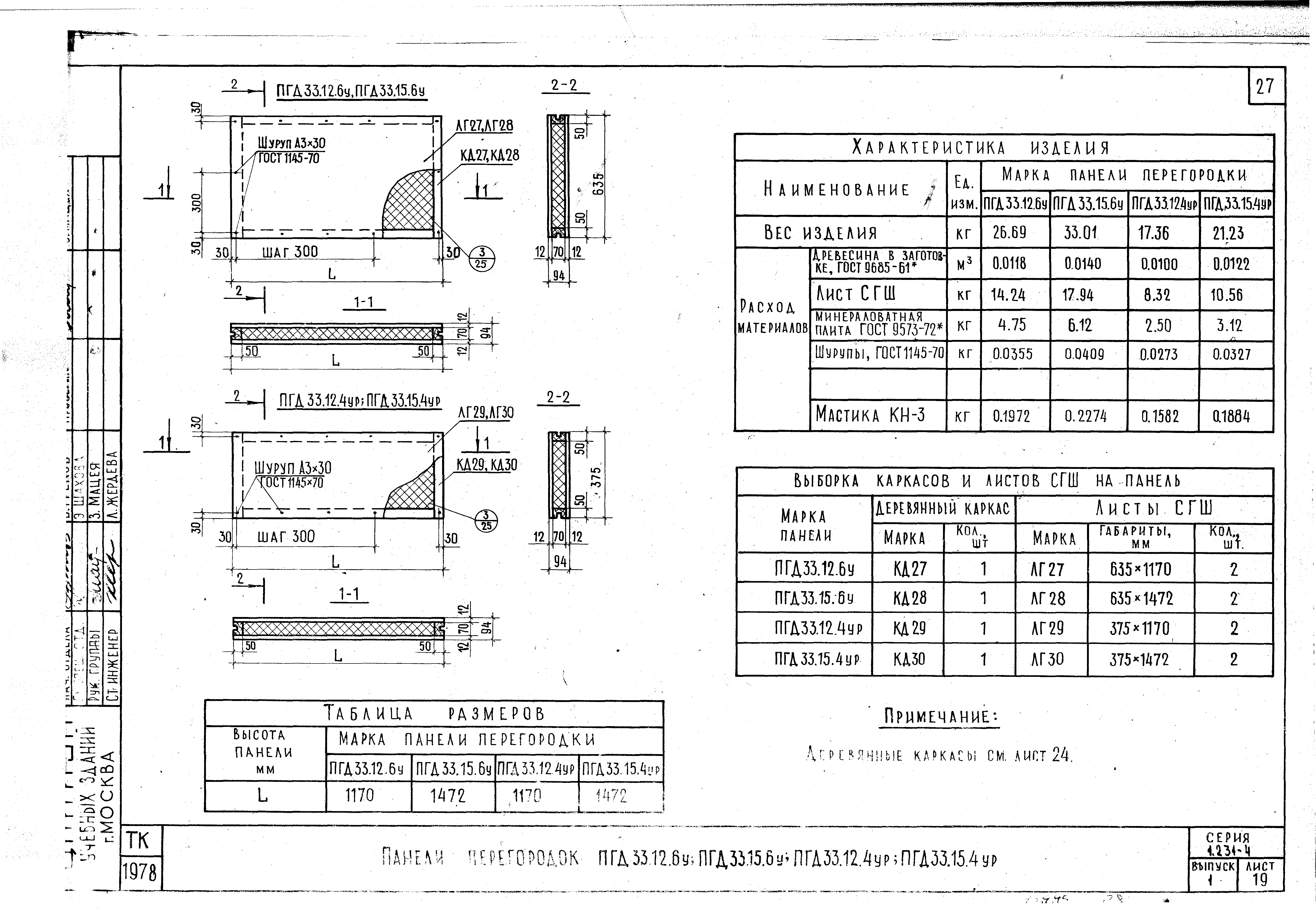 Серия 1.231-4