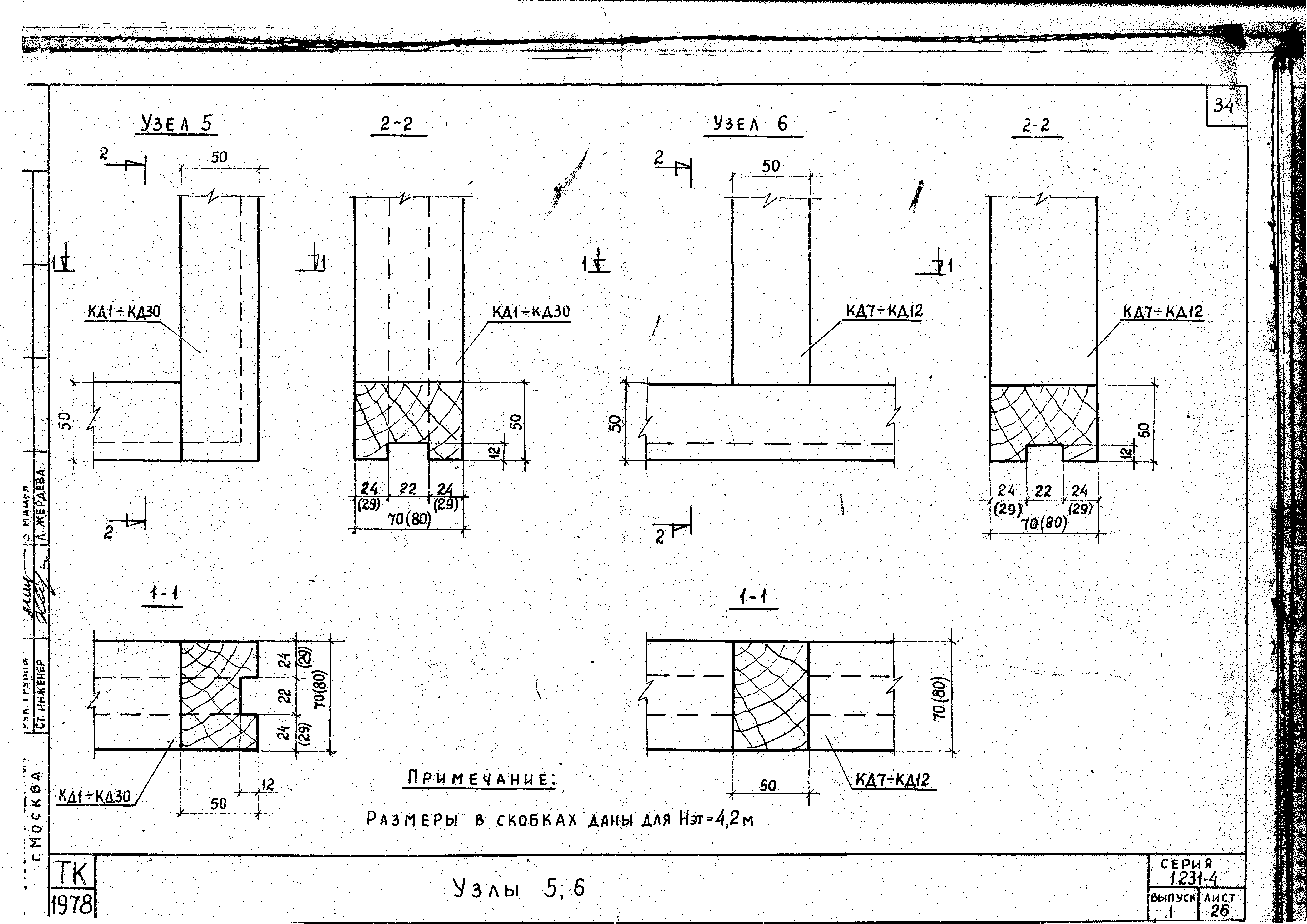 Серия 1.231-4