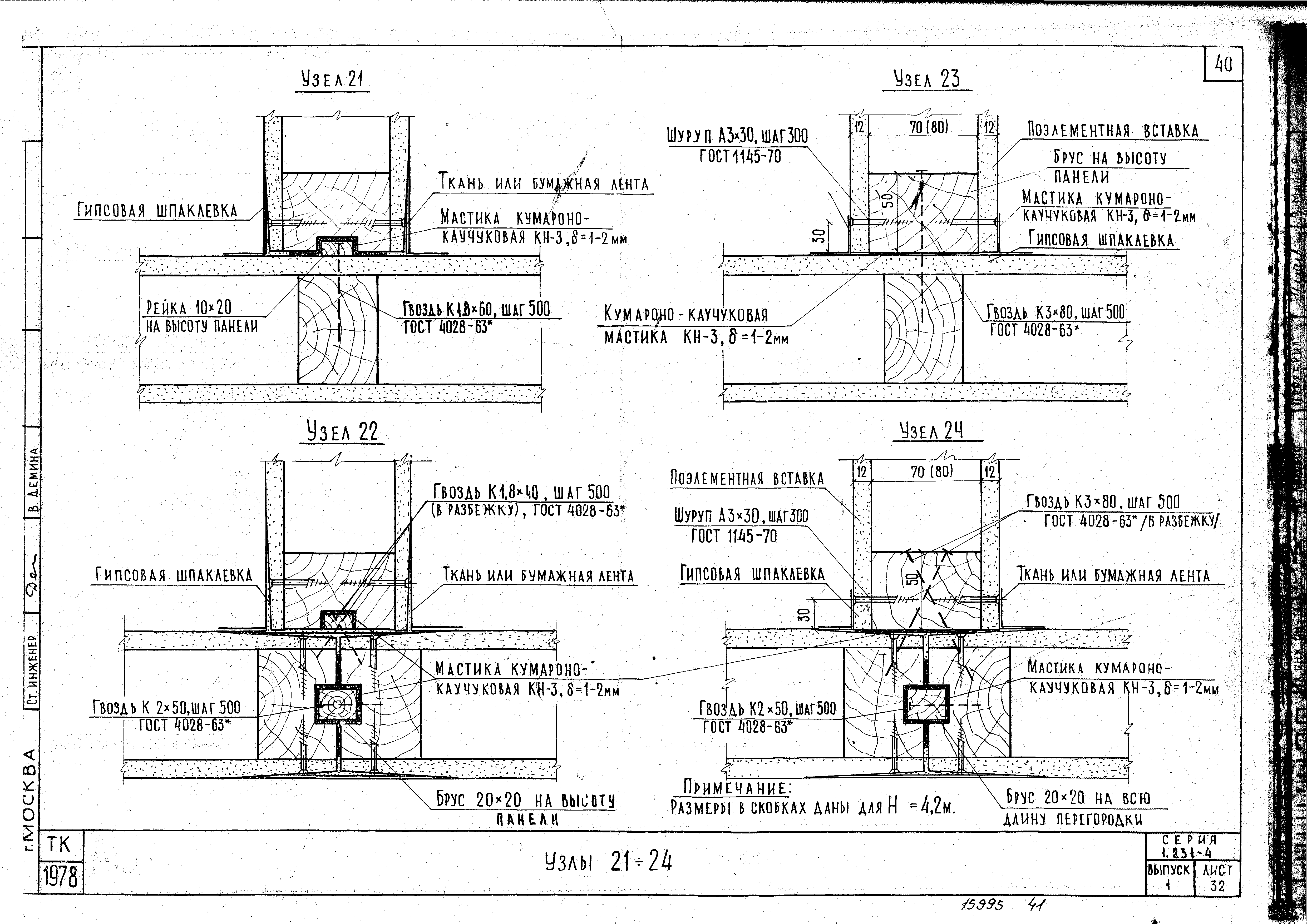 Серия 1.231-4