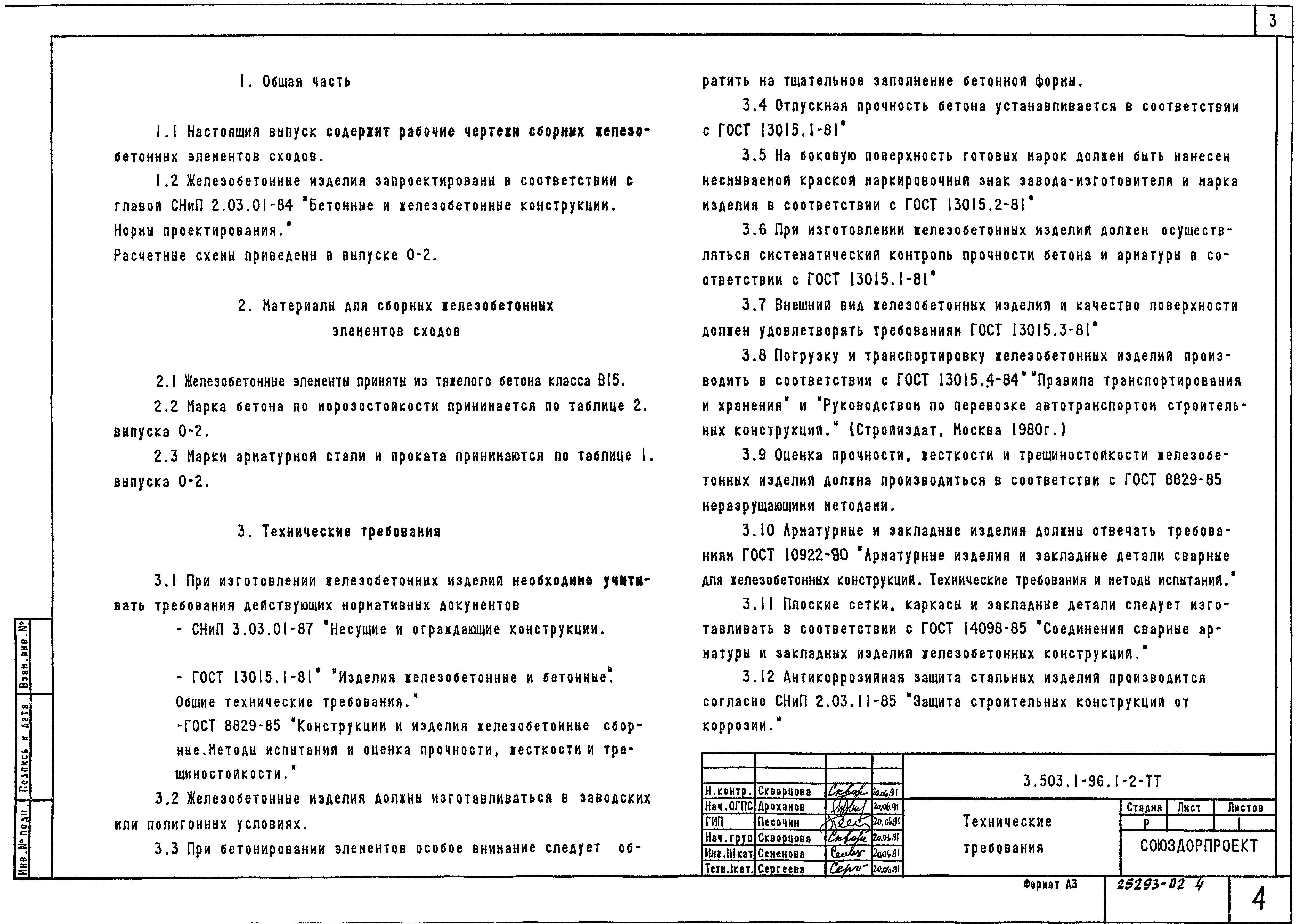 Серия 3.503.1-96