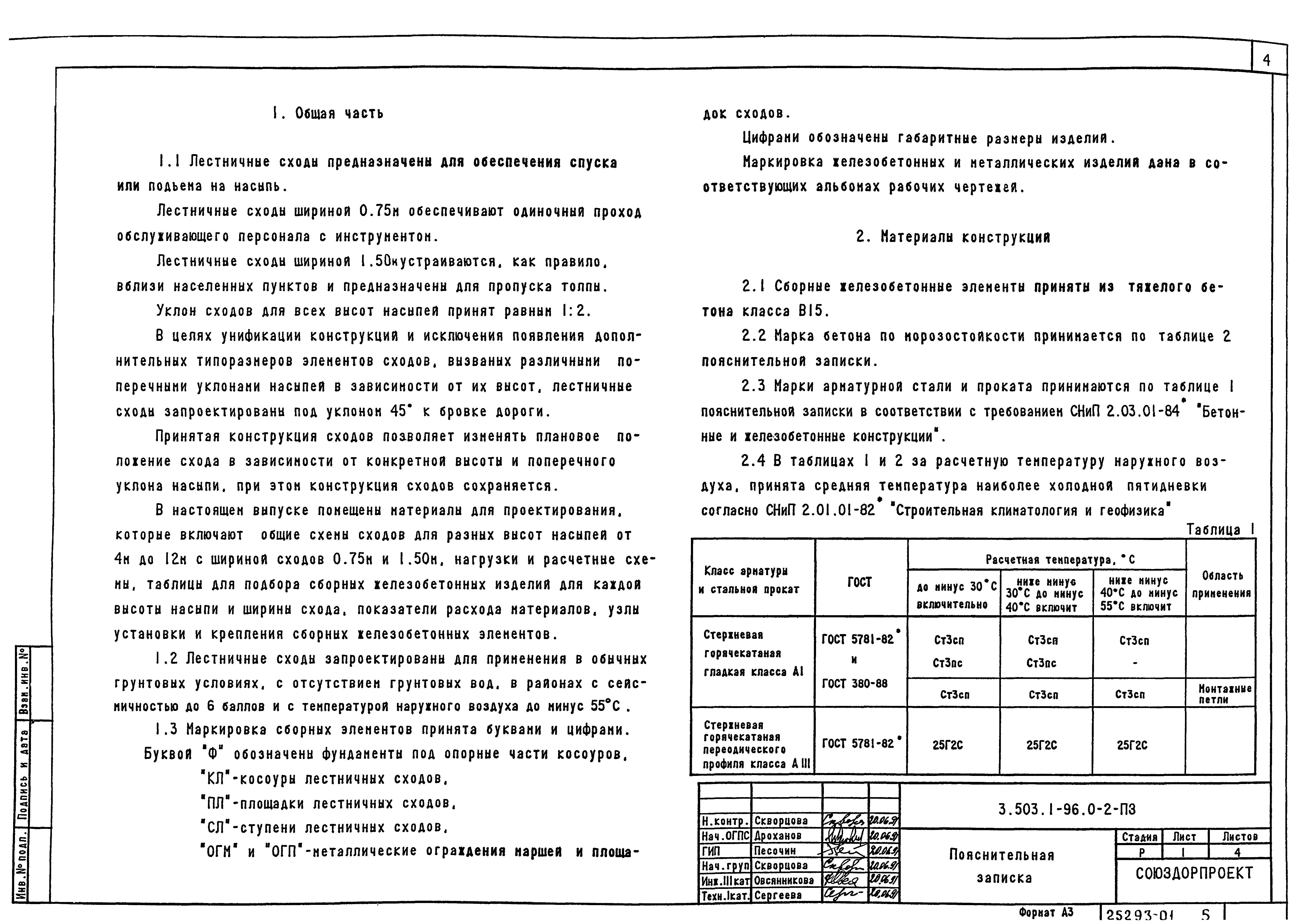 Серия 3.503.1-96