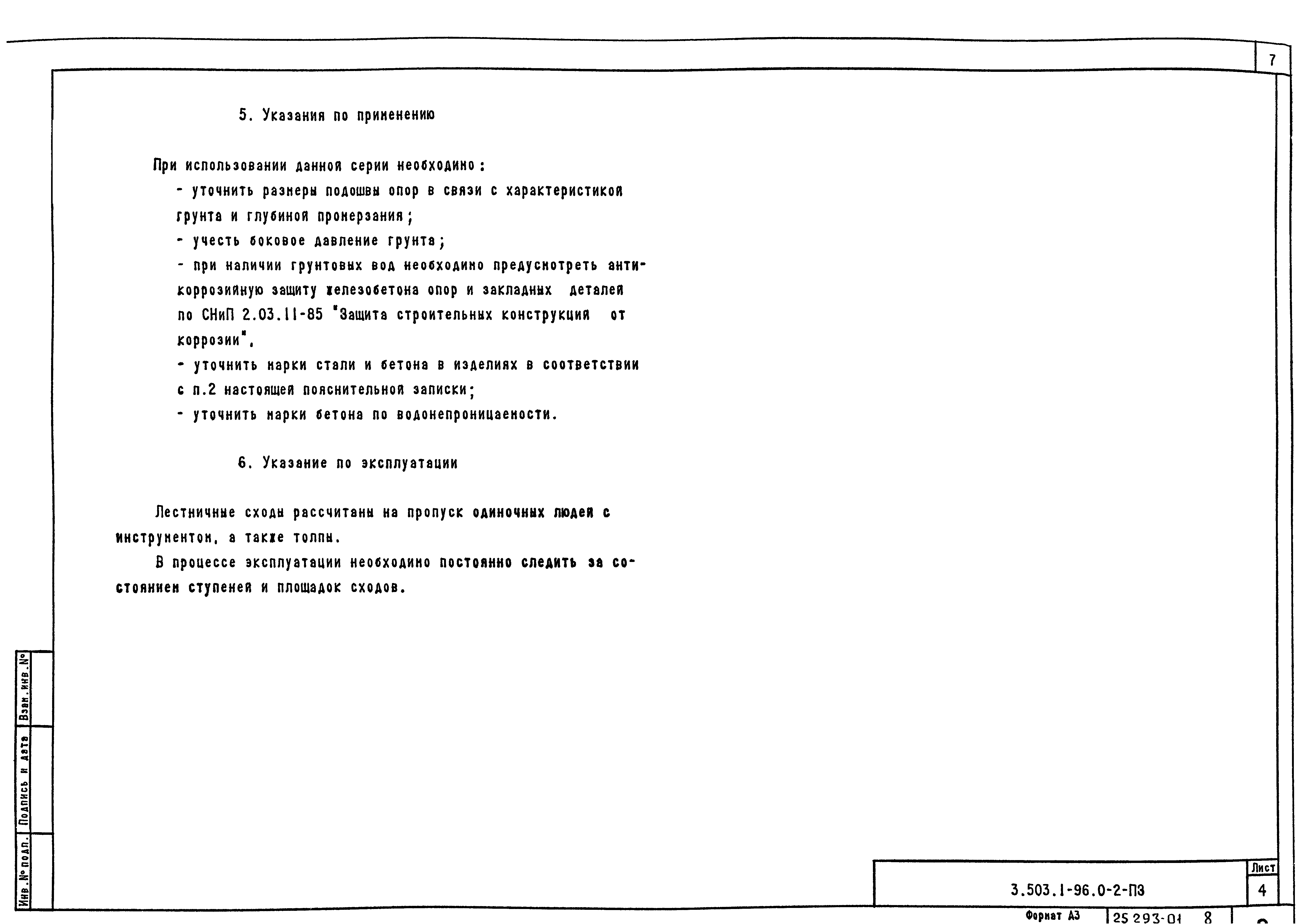 Серия 3.503.1-96