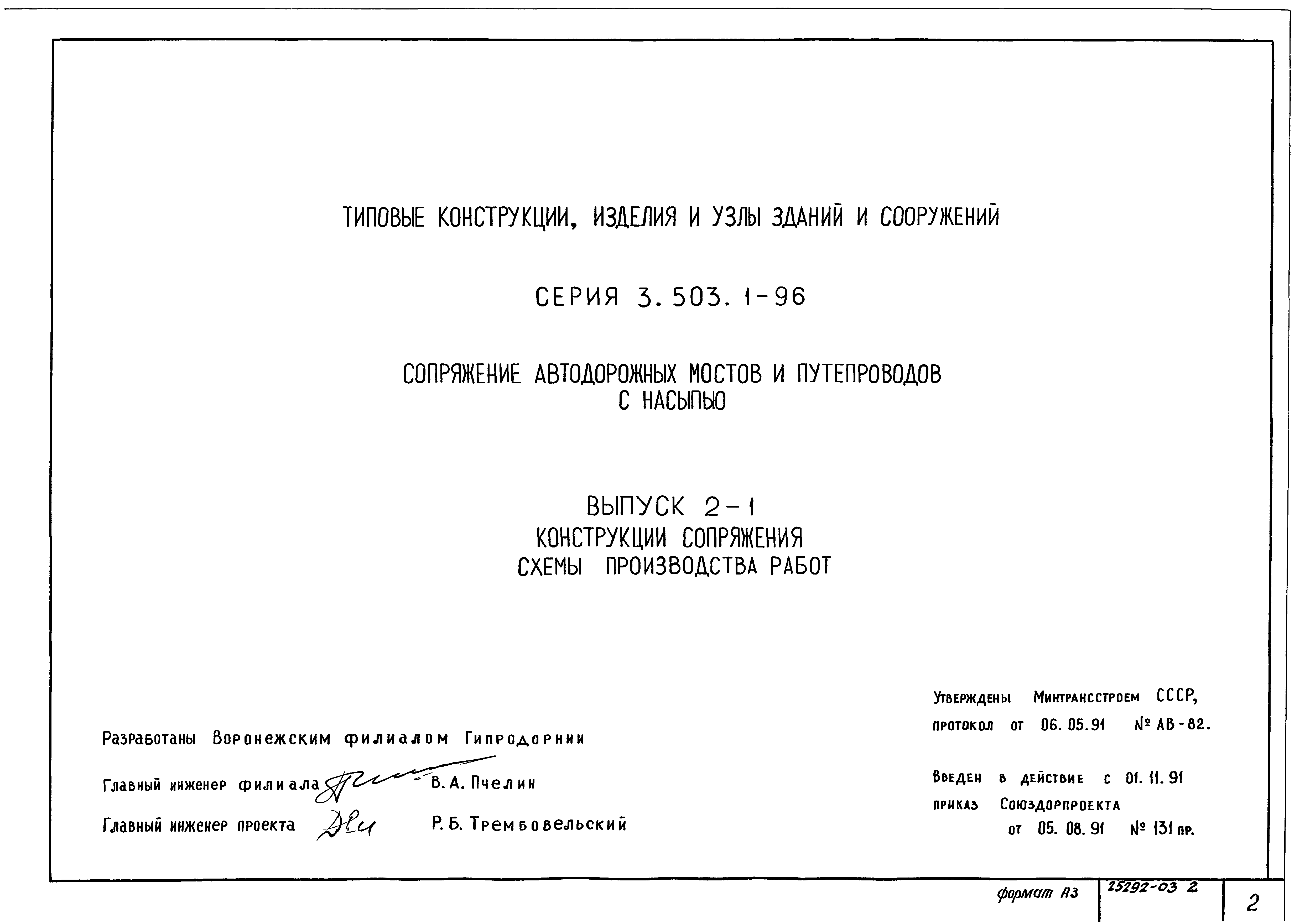 Серия 3.503.1-96