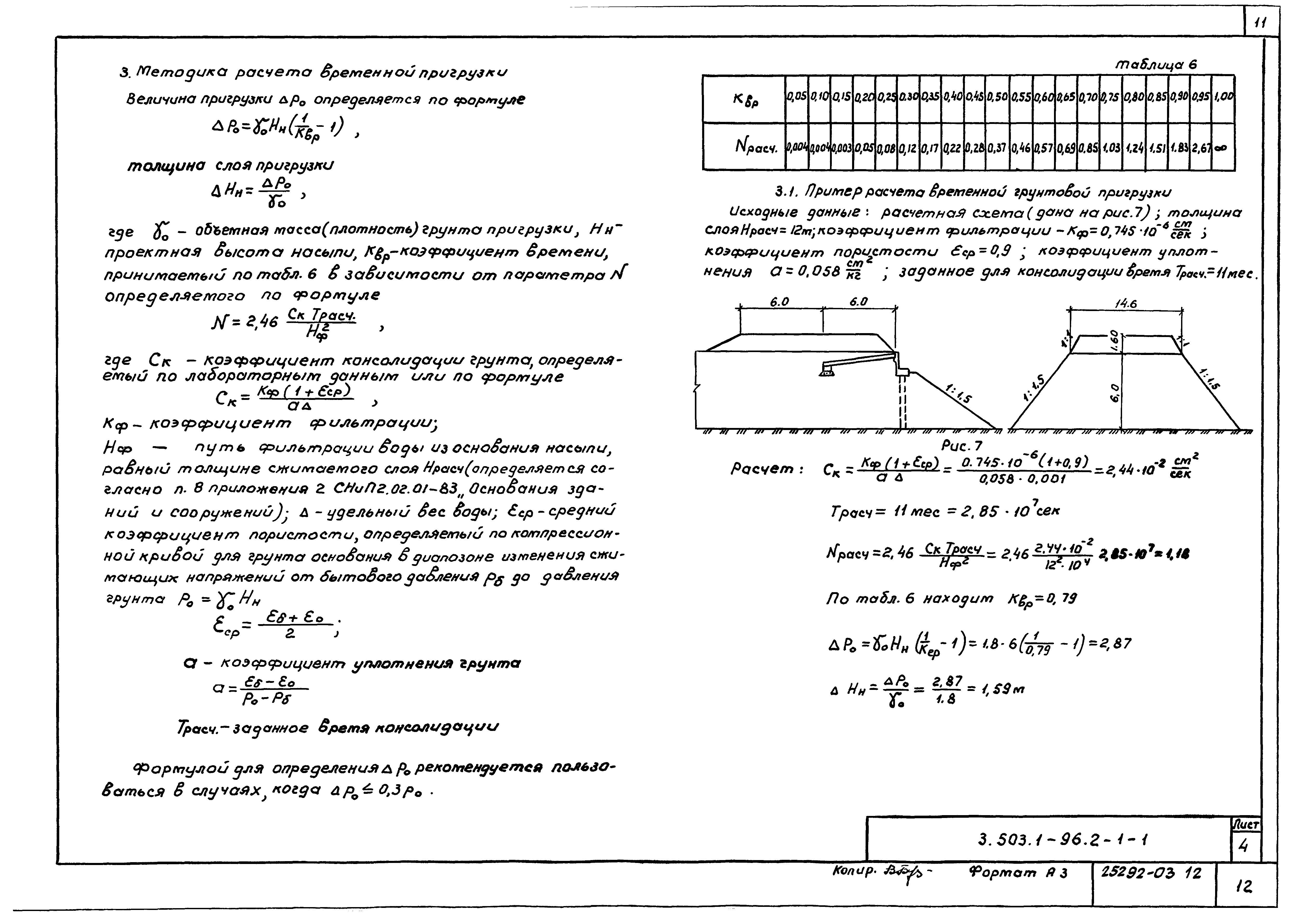 Серия 3.503.1-96